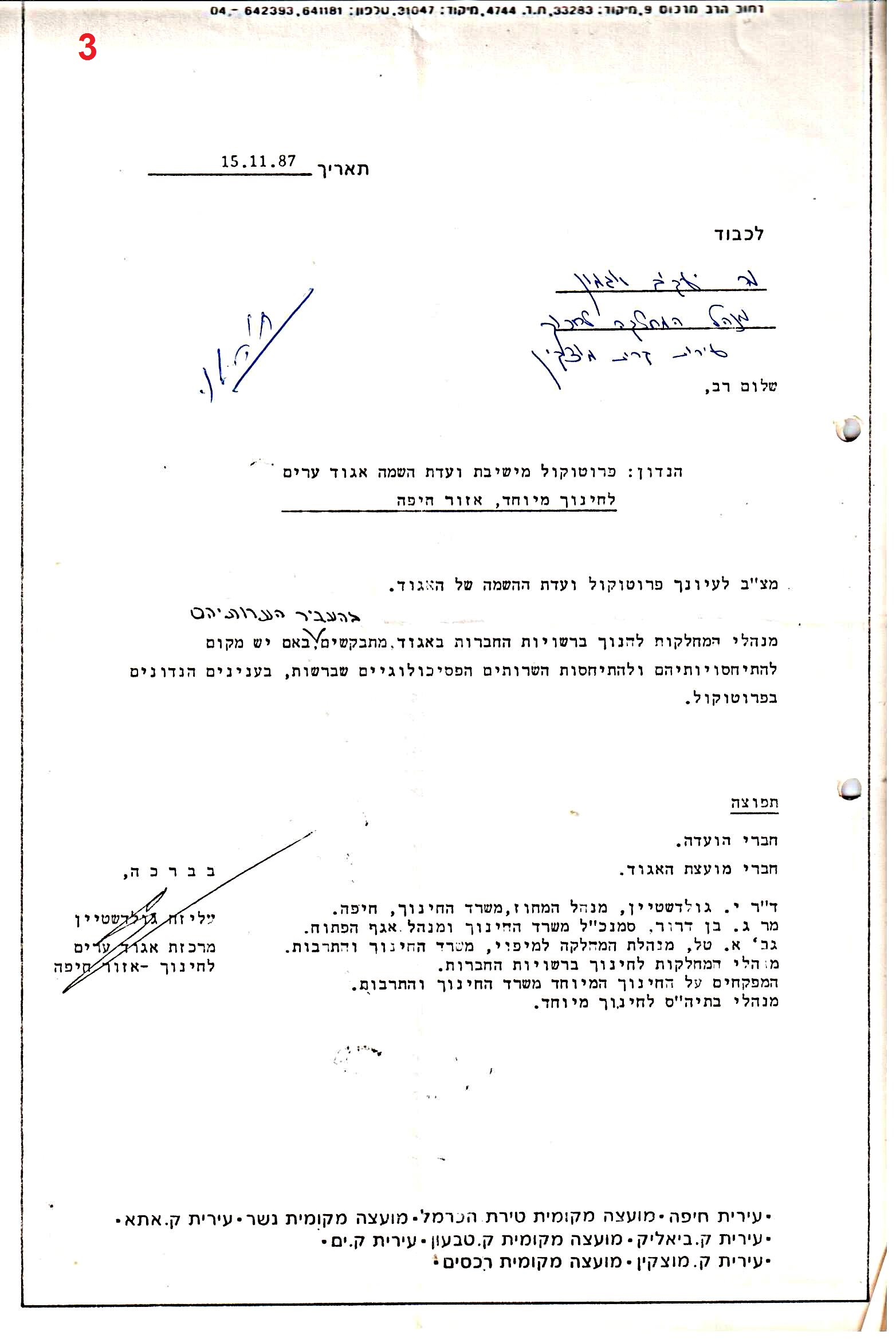 פרוטוקולים 36 – ועדות – 1989 – 1979 שונות by riki deri - Illustrated by מוזיאון בית גרושקביץ / כרך 36 - Ourboox.com
