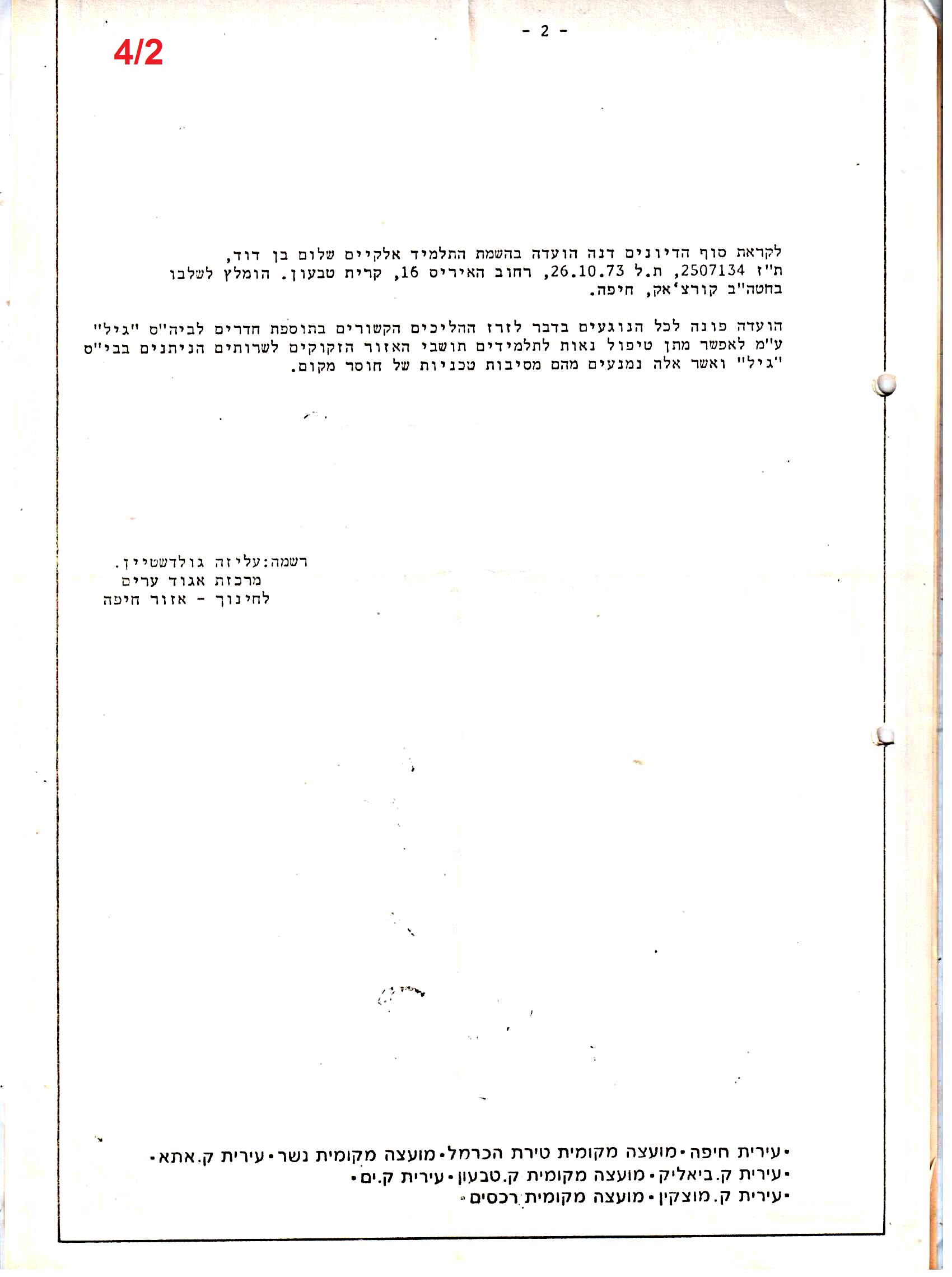 פרוטוקולים 36 – ועדות – 1989 – 1979 שונות by riki deri - Illustrated by מוזיאון בית גרושקביץ / כרך 36 - Ourboox.com