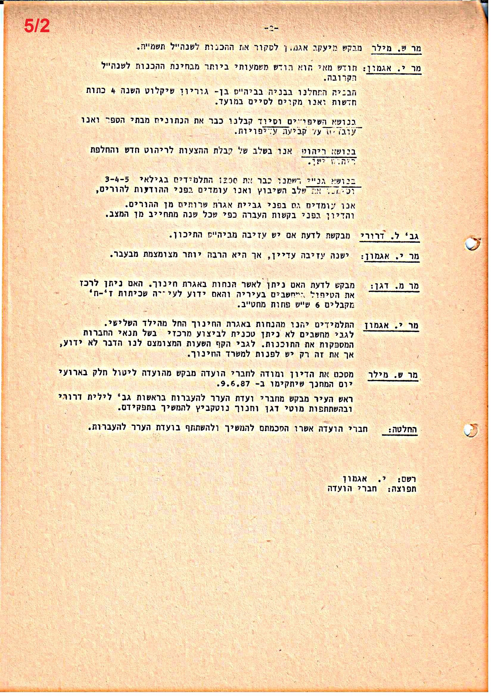 פרוטוקולים 36 – ועדות – 1989 – 1979 שונות by riki deri - Illustrated by מוזיאון בית גרושקביץ / כרך 36 - Ourboox.com