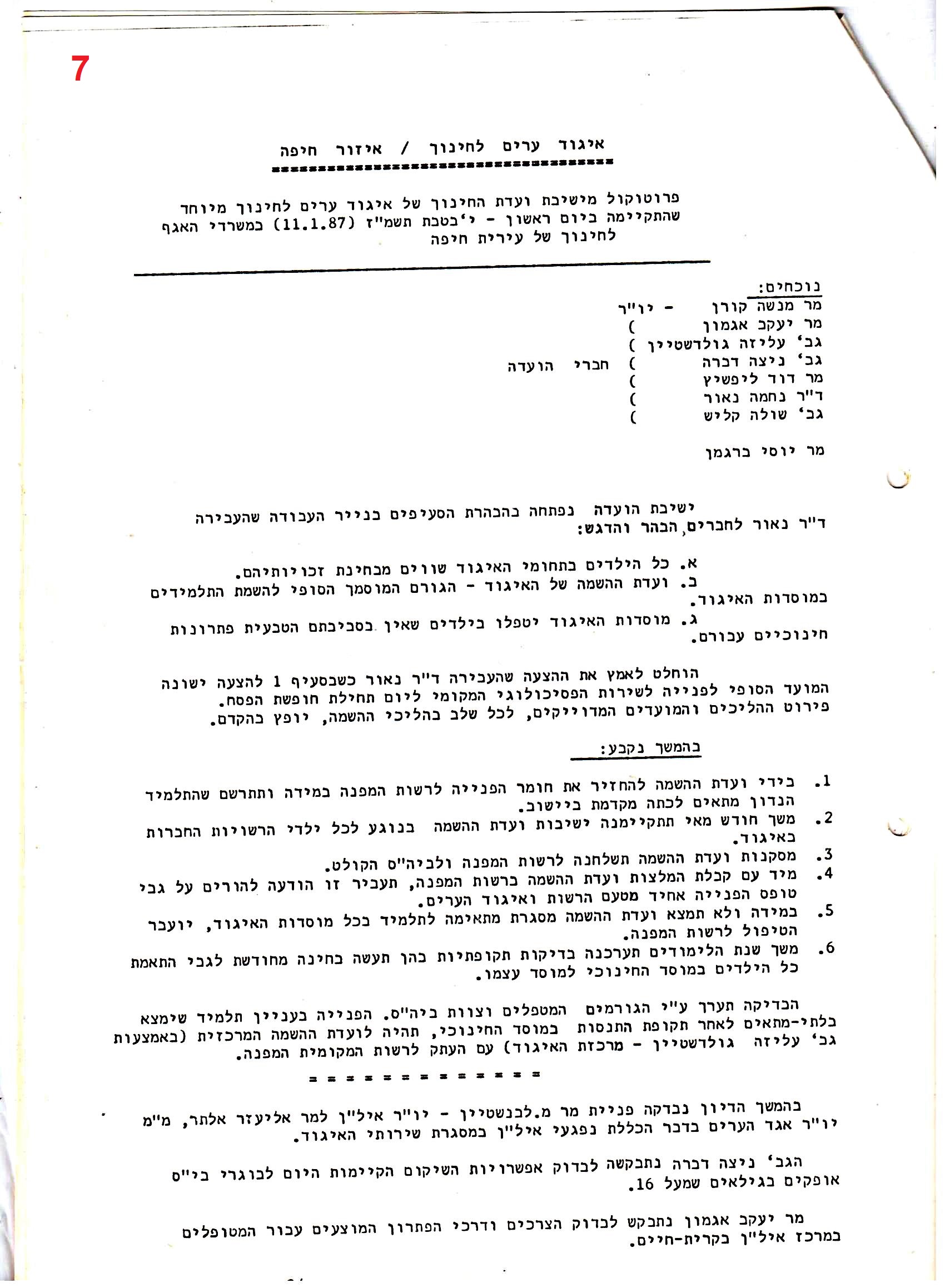 פרוטוקולים 36 – ועדות – 1989 – 1979 שונות by riki deri - Illustrated by מוזיאון בית גרושקביץ / כרך 36 - Ourboox.com
