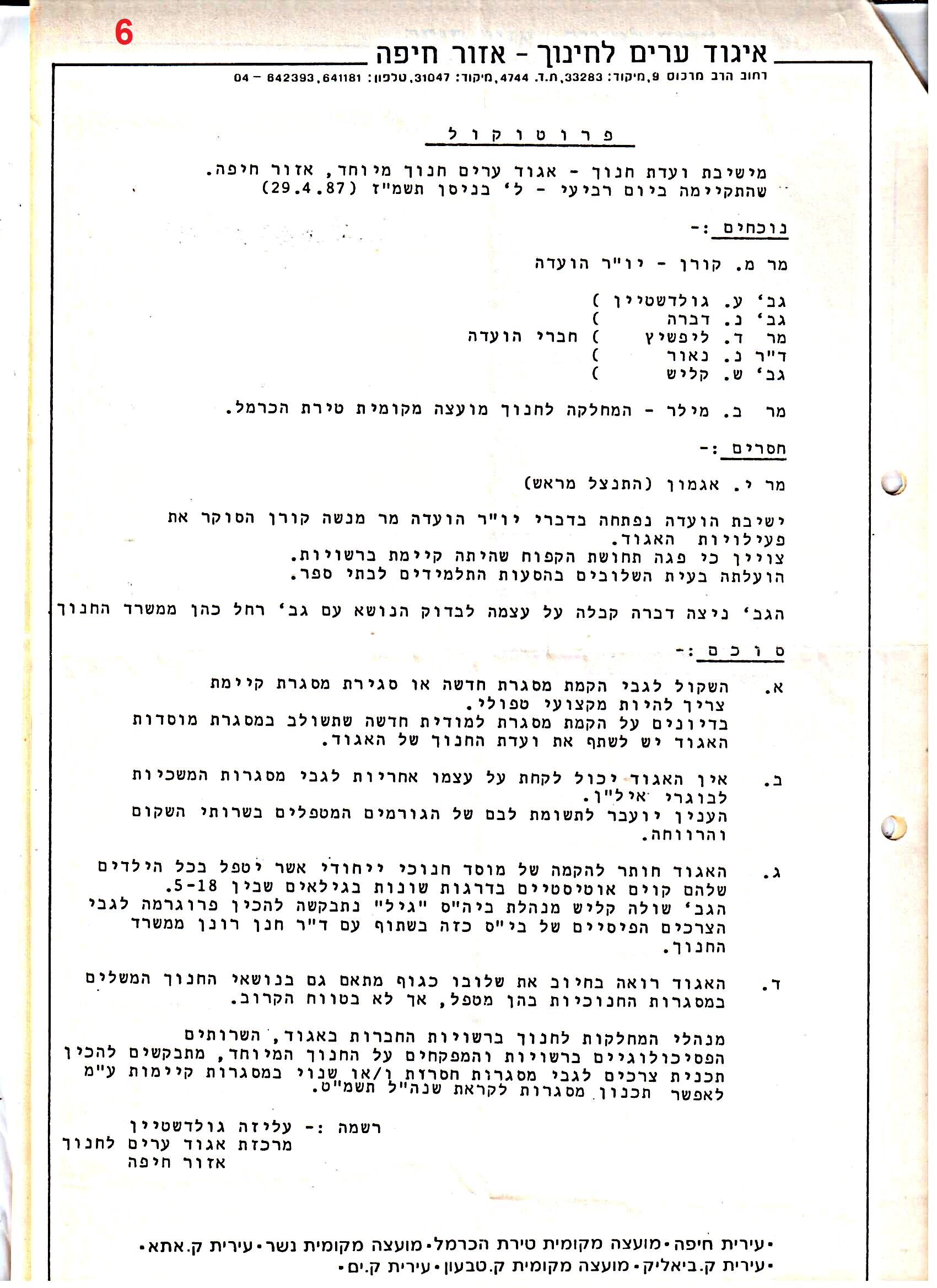 פרוטוקולים 36 – ועדות – 1989 – 1979 שונות by riki deri - Illustrated by מוזיאון בית גרושקביץ / כרך 36 - Ourboox.com