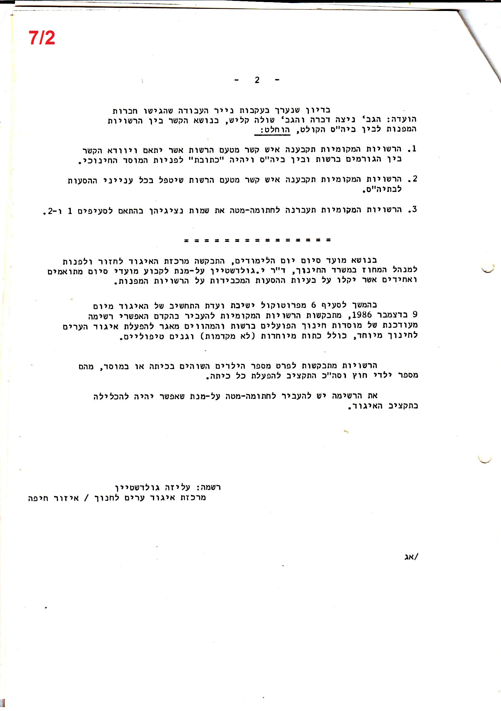 פרוטוקולים 36 – ועדות – 1989 – 1979 שונות by riki deri - Illustrated by מוזיאון בית גרושקביץ / כרך 36 - Ourboox.com
