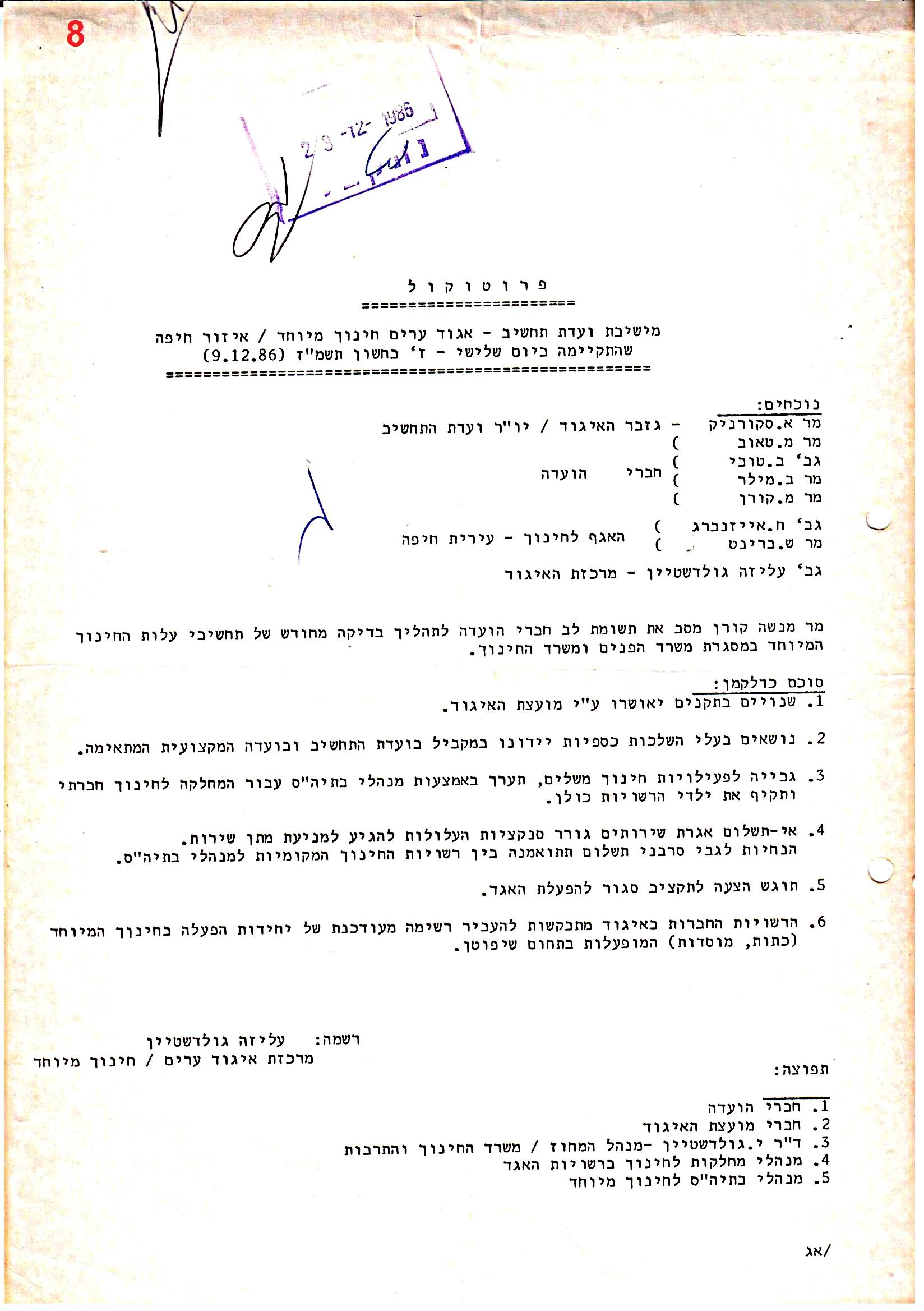 פרוטוקולים 36 – ועדות – 1989 – 1979 שונות by riki deri - Illustrated by מוזיאון בית גרושקביץ / כרך 36 - Ourboox.com