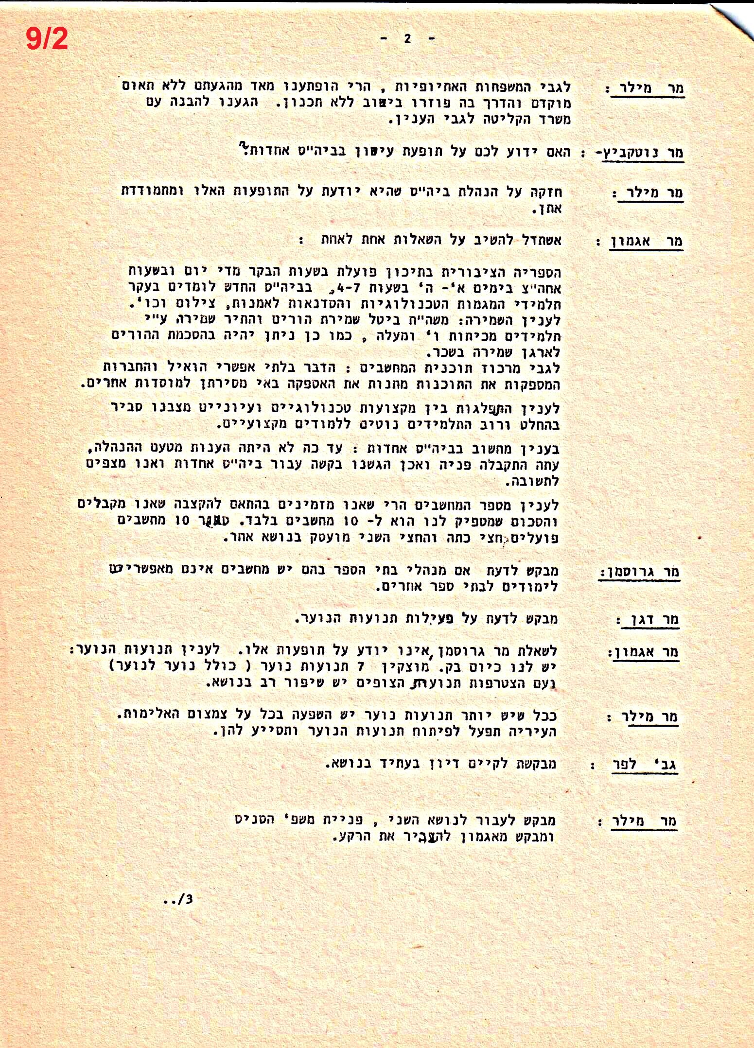 פרוטוקולים 36 – ועדות – 1989 – 1979 שונות by riki deri - Illustrated by מוזיאון בית גרושקביץ / כרך 36 - Ourboox.com