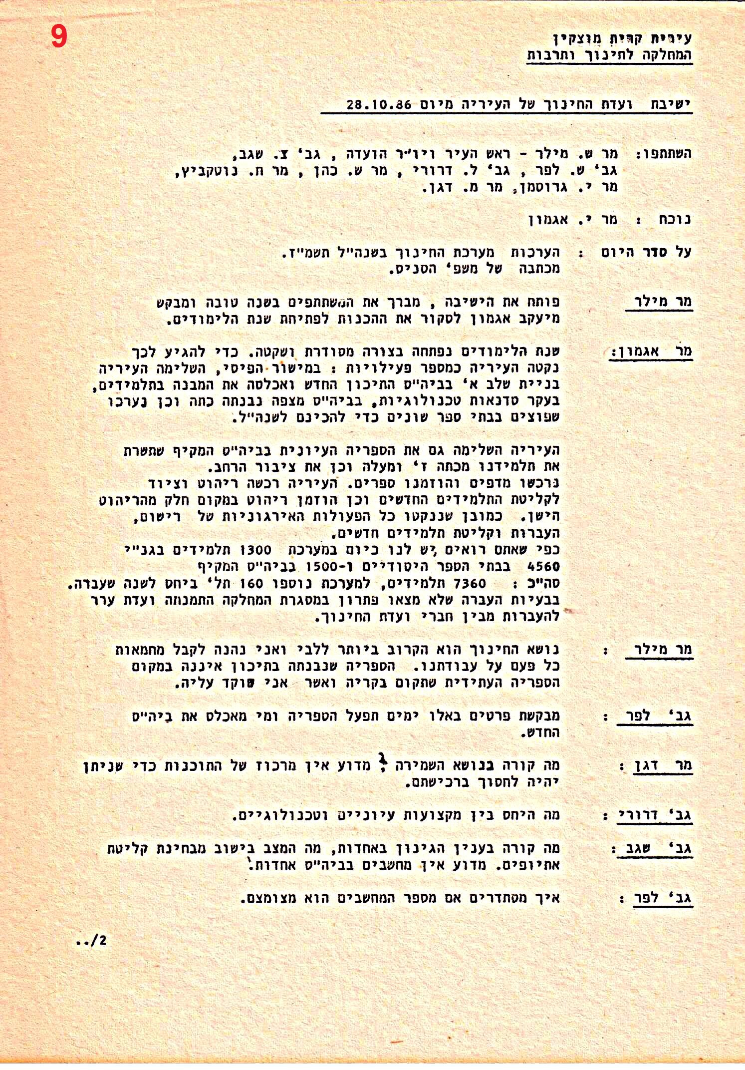 פרוטוקולים 36 – ועדות – 1989 – 1979 שונות by riki deri - Illustrated by מוזיאון בית גרושקביץ / כרך 36 - Ourboox.com