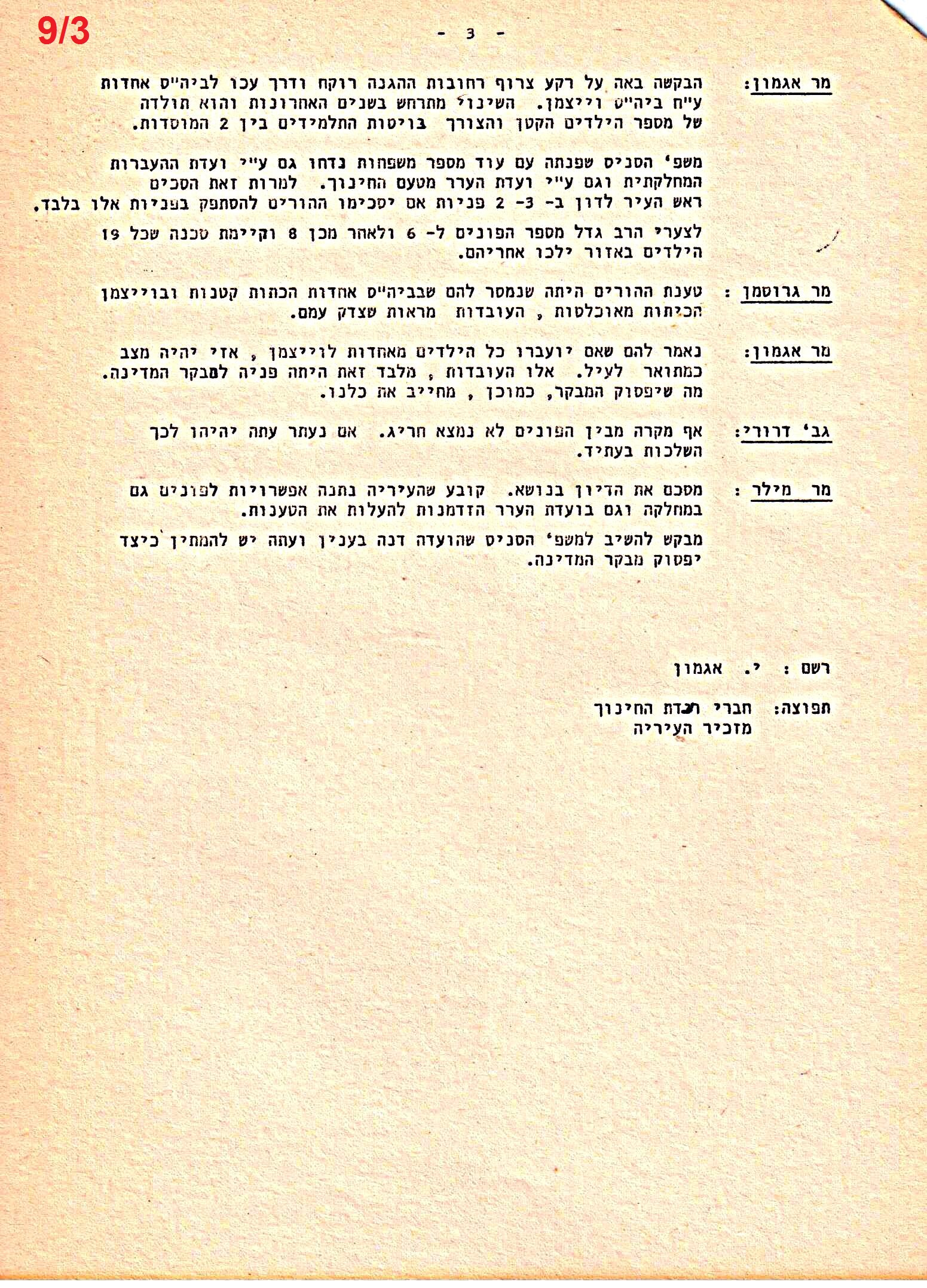 פרוטוקולים 36 – ועדות – 1989 – 1979 שונות by riki deri - Illustrated by מוזיאון בית גרושקביץ / כרך 36 - Ourboox.com