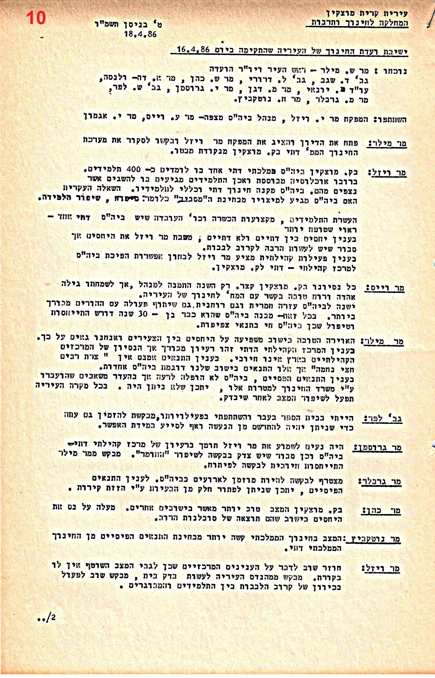 פרוטוקולים 36 – ועדות – 1989 – 1979 שונות by riki deri - Illustrated by מוזיאון בית גרושקביץ / כרך 36 - Ourboox.com