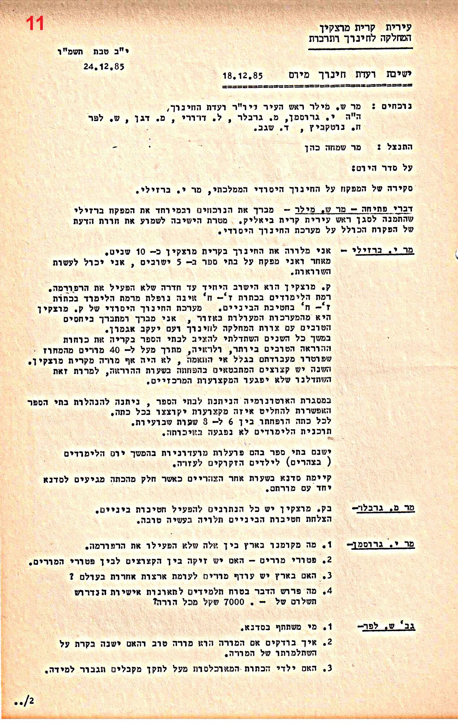 פרוטוקולים 36 – ועדות – 1989 – 1979 שונות by riki deri - Illustrated by מוזיאון בית גרושקביץ / כרך 36 - Ourboox.com