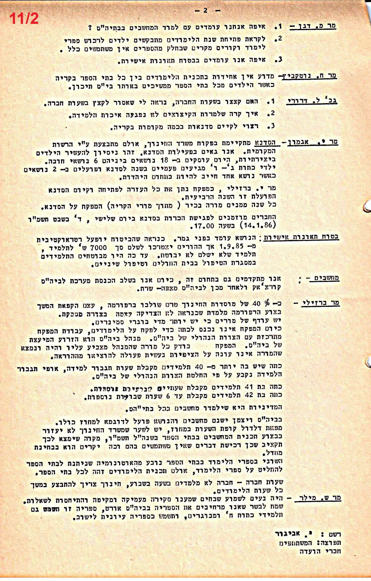 פרוטוקולים 36 – ועדות – 1989 – 1979 שונות by riki deri - Illustrated by מוזיאון בית גרושקביץ / כרך 36 - Ourboox.com