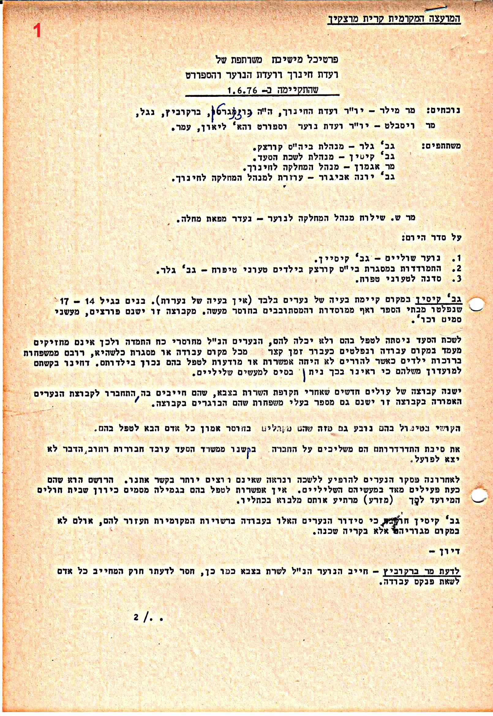 פרוטוקולים 36 – ועדות – 1989 – 1979 שונות by riki deri - Illustrated by מוזיאון בית גרושקביץ / כרך 36 - Ourboox.com