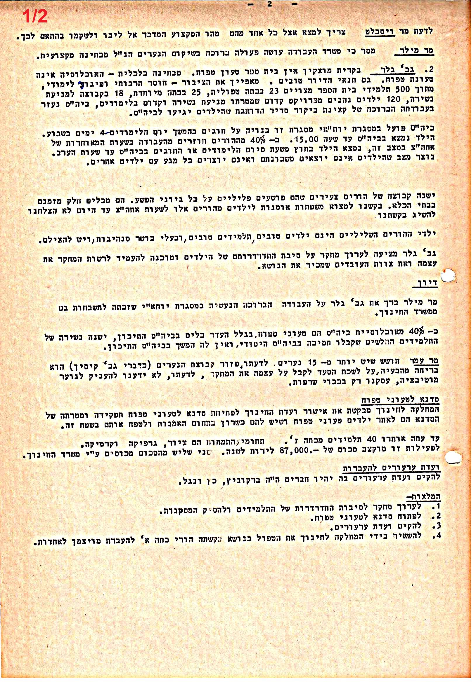 פרוטוקולים 36 – ועדות – 1989 – 1979 שונות by riki deri - Illustrated by מוזיאון בית גרושקביץ / כרך 36 - Ourboox.com