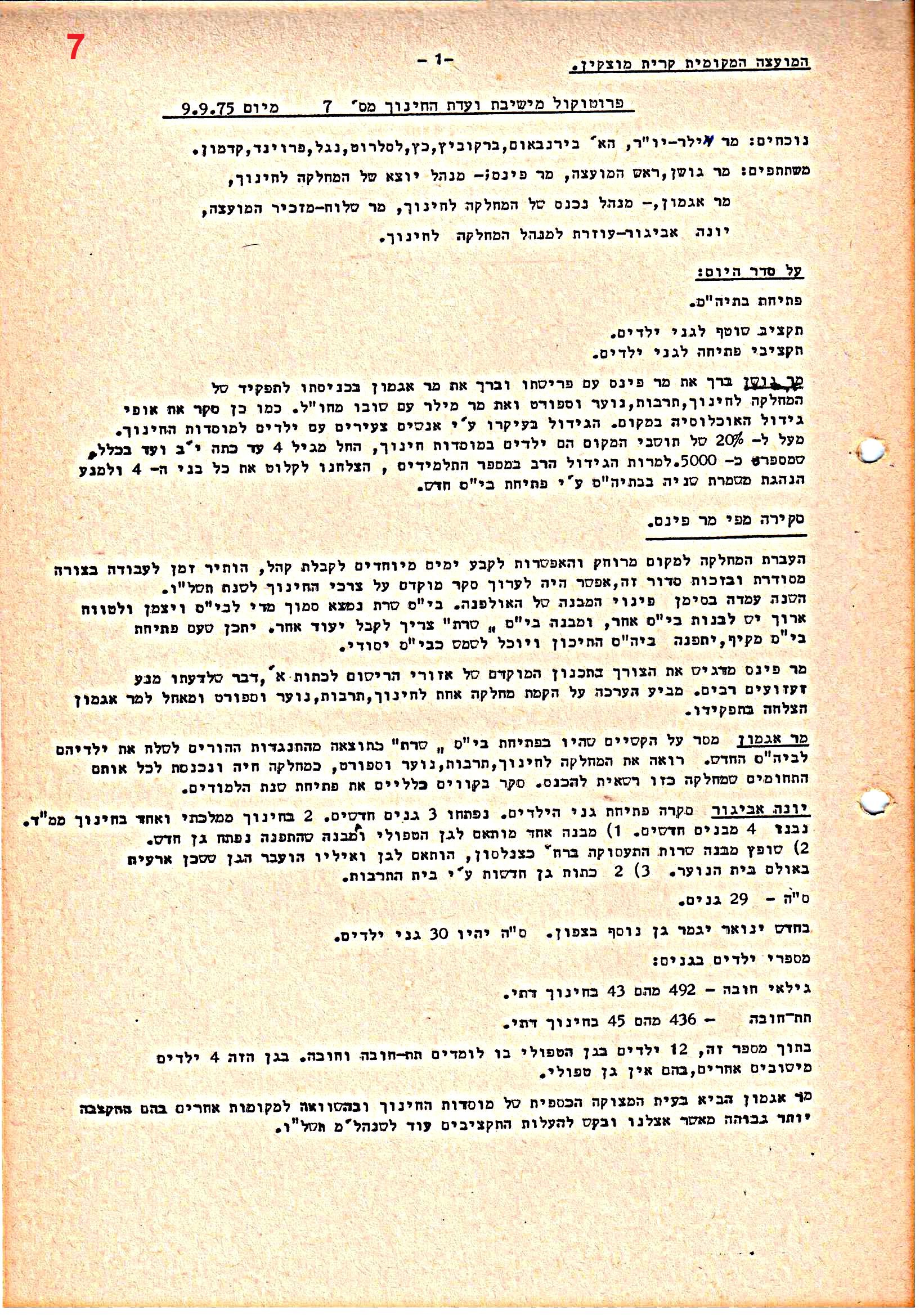 פרוטוקולים 36 – ועדות – 1989 – 1979 שונות by riki deri - Illustrated by מוזיאון בית גרושקביץ / כרך 36 - Ourboox.com