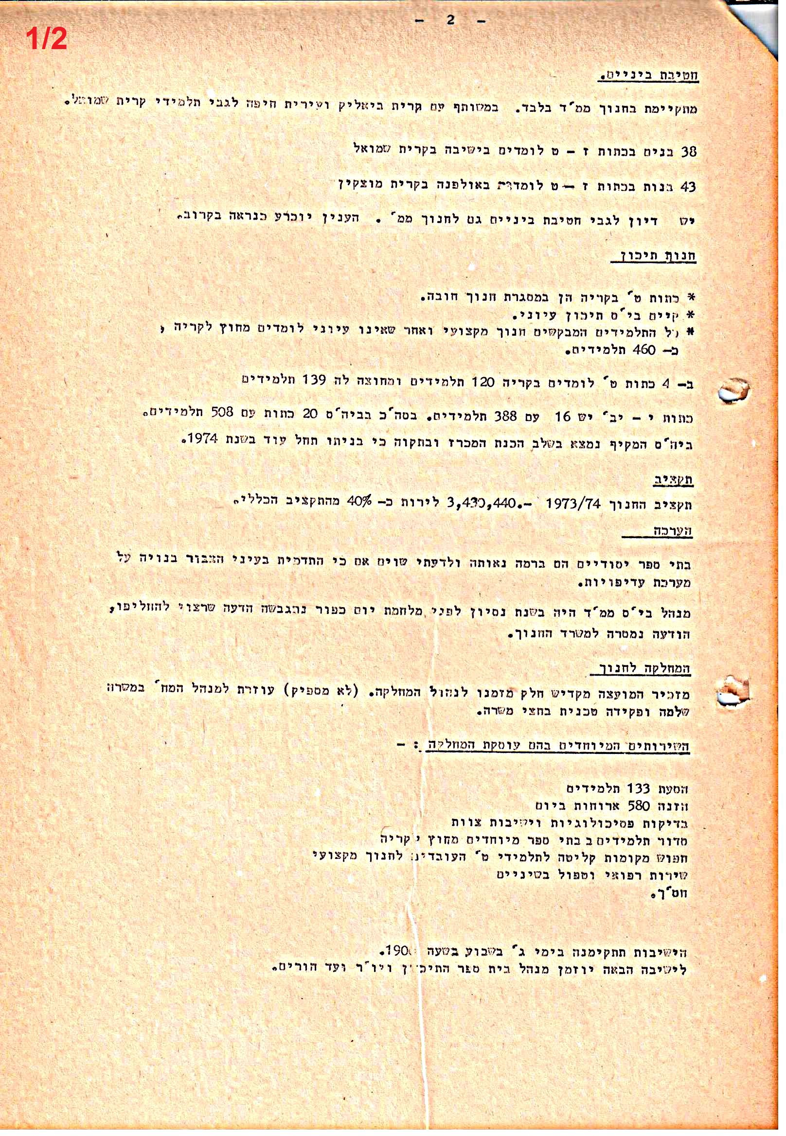 פרוטוקולים 36 – ועדות – 1989 – 1979 שונות by riki deri - Illustrated by מוזיאון בית גרושקביץ / כרך 36 - Ourboox.com