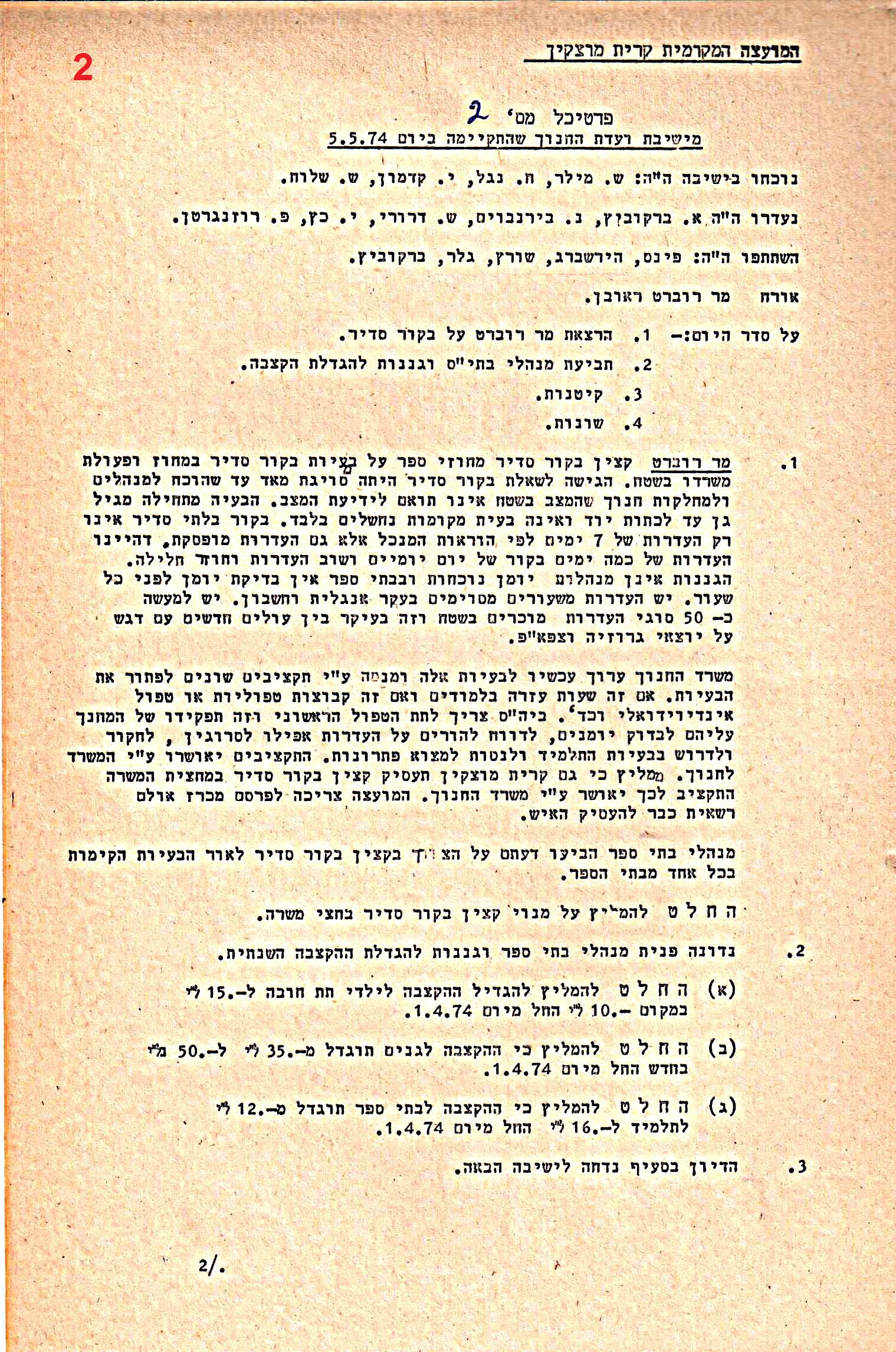 פרוטוקולים 36 – ועדות – 1989 – 1979 שונות by riki deri - Illustrated by מוזיאון בית גרושקביץ / כרך 36 - Ourboox.com