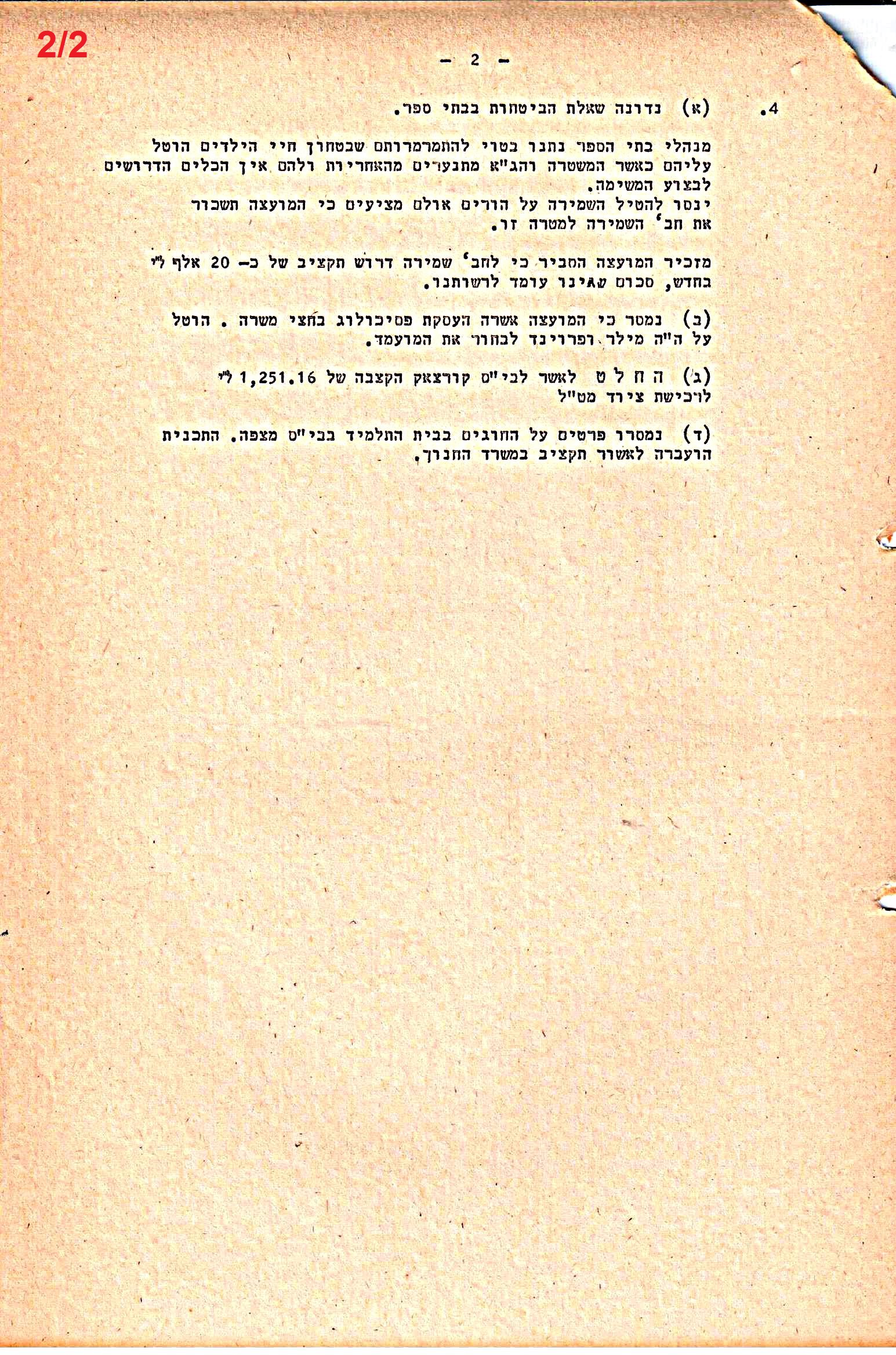 פרוטוקולים 36 – ועדות – 1989 – 1979 שונות by riki deri - Illustrated by מוזיאון בית גרושקביץ / כרך 36 - Ourboox.com