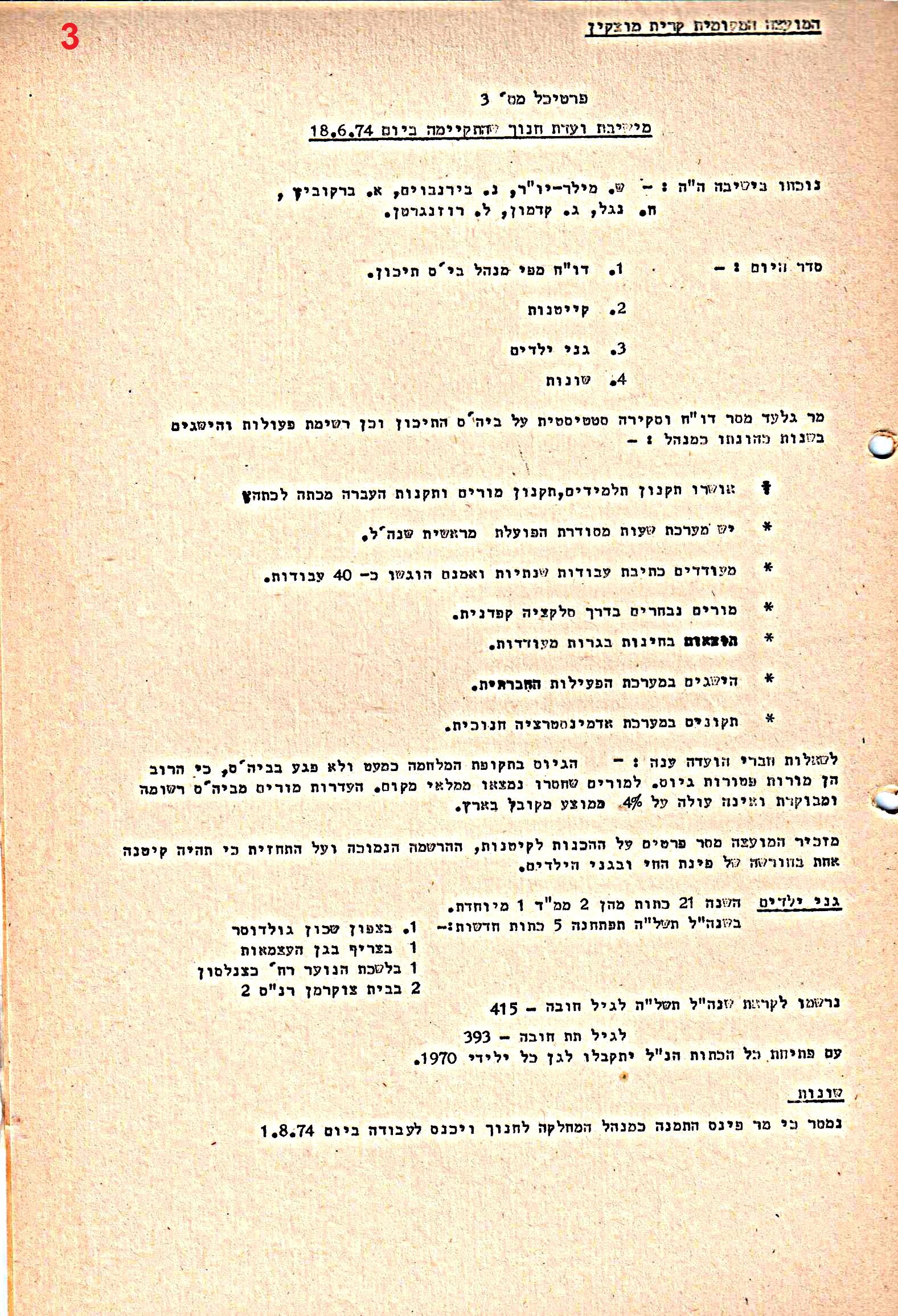פרוטוקולים 36 – ועדות – 1989 – 1979 שונות by riki deri - Illustrated by מוזיאון בית גרושקביץ / כרך 36 - Ourboox.com