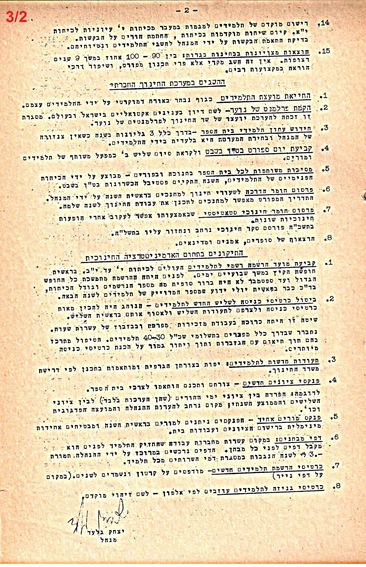 פרוטוקולים 36 – ועדות – 1989 – 1979 שונות by riki deri - Illustrated by מוזיאון בית גרושקביץ / כרך 36 - Ourboox.com