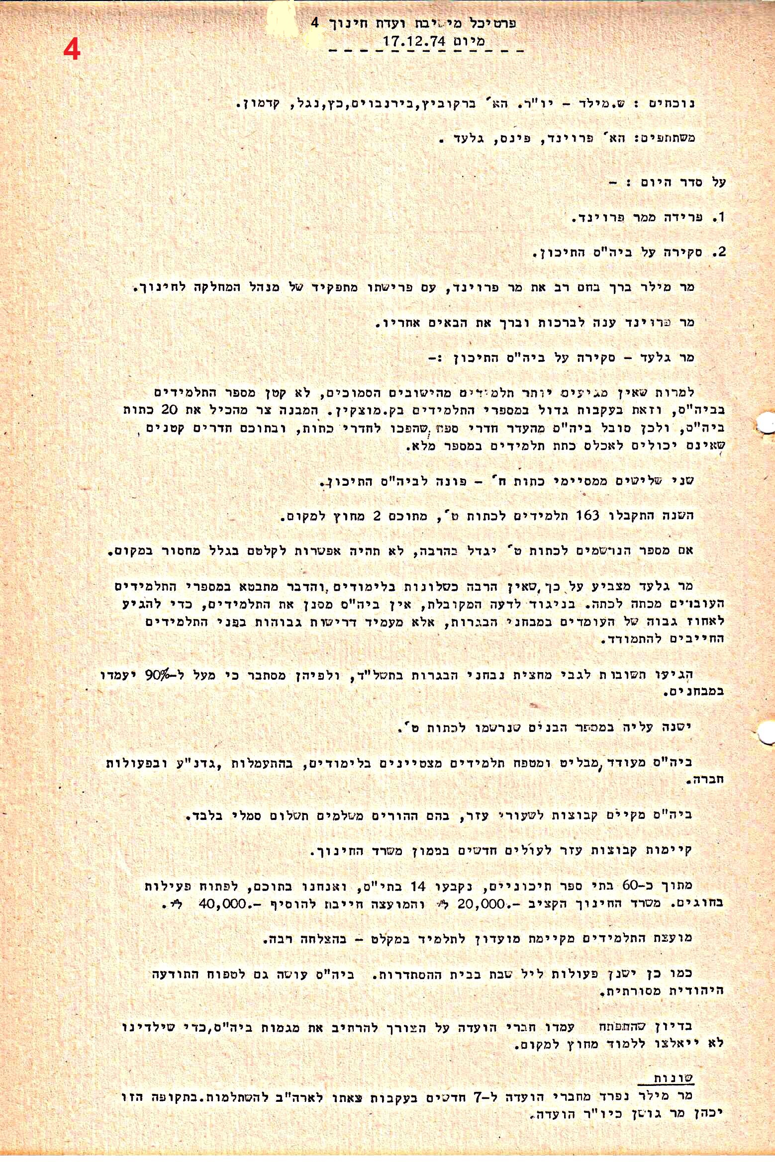 פרוטוקולים 36 – ועדות – 1989 – 1979 שונות by riki deri - Illustrated by מוזיאון בית גרושקביץ / כרך 36 - Ourboox.com