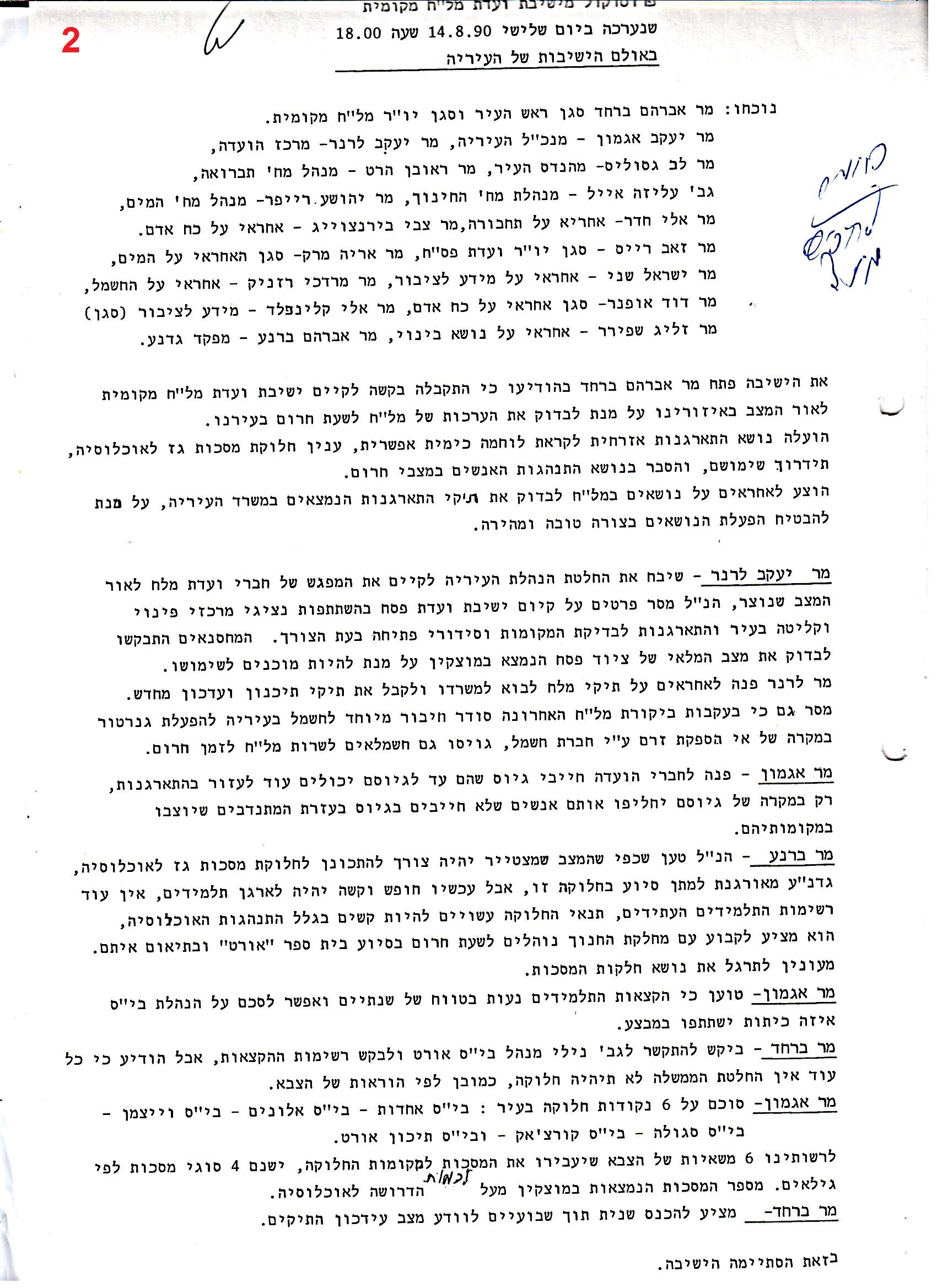 פרוטוקולים 36 – ועדות – 1989 – 1979 שונות by riki deri - Illustrated by מוזיאון בית גרושקביץ / כרך 36 - Ourboox.com