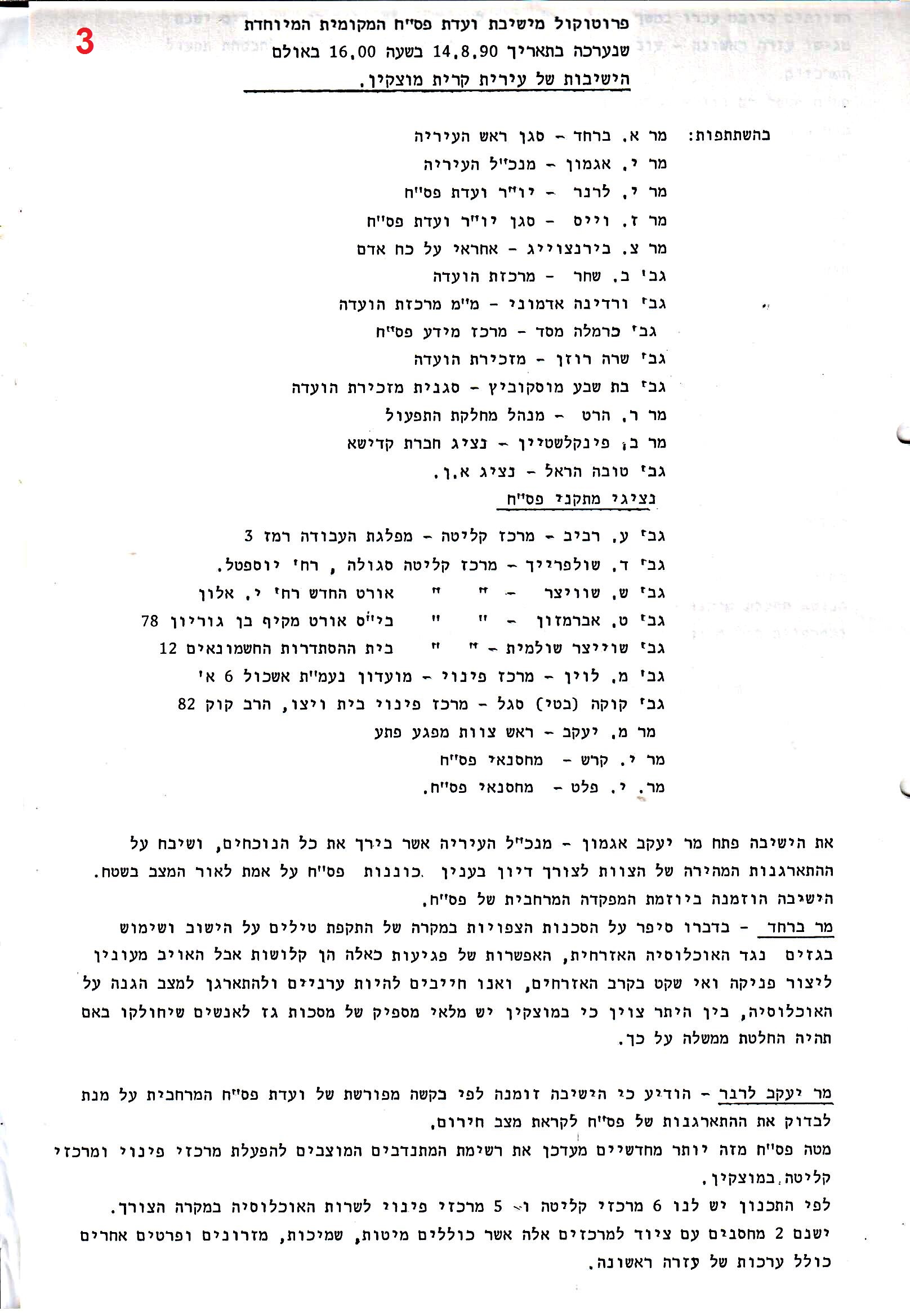 פרוטוקולים 36 – ועדות – 1989 – 1979 שונות by riki deri - Illustrated by מוזיאון בית גרושקביץ / כרך 36 - Ourboox.com