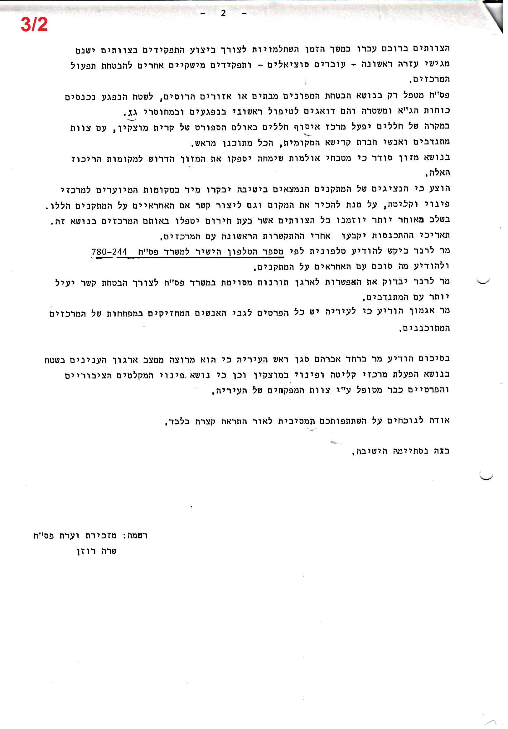 פרוטוקולים 36 – ועדות – 1989 – 1979 שונות by riki deri - Illustrated by מוזיאון בית גרושקביץ / כרך 36 - Ourboox.com