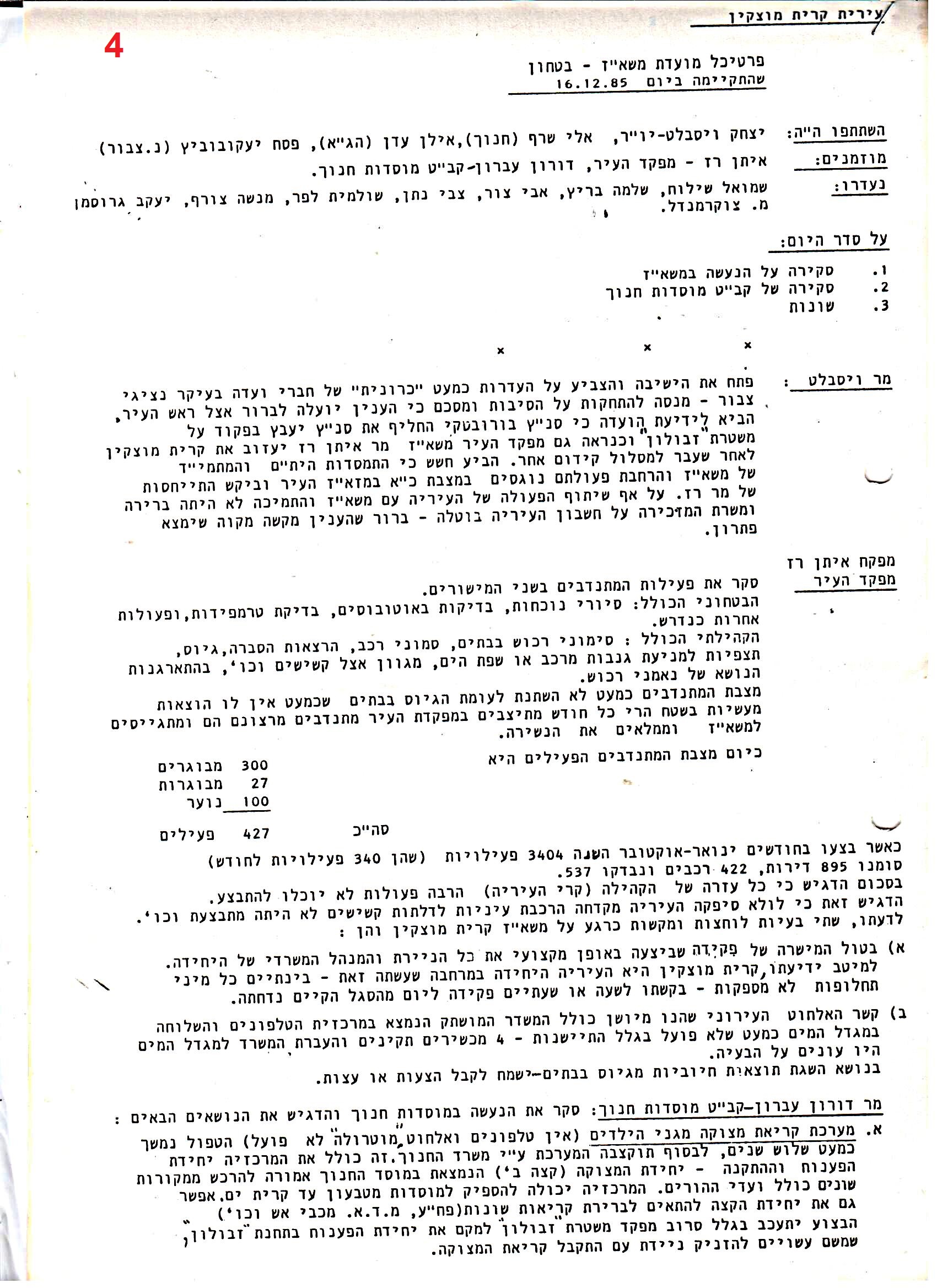 פרוטוקולים 36 – ועדות – 1989 – 1979 שונות by riki deri - Illustrated by מוזיאון בית גרושקביץ / כרך 36 - Ourboox.com