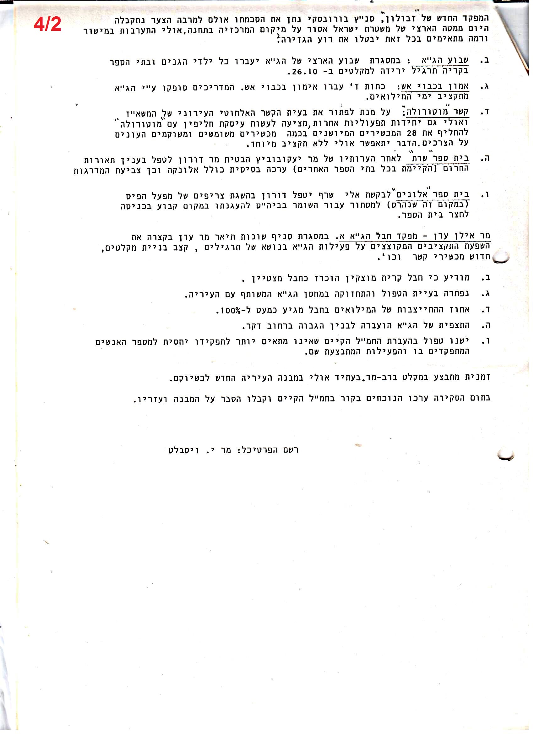 פרוטוקולים 36 – ועדות – 1989 – 1979 שונות by riki deri - Illustrated by מוזיאון בית גרושקביץ / כרך 36 - Ourboox.com