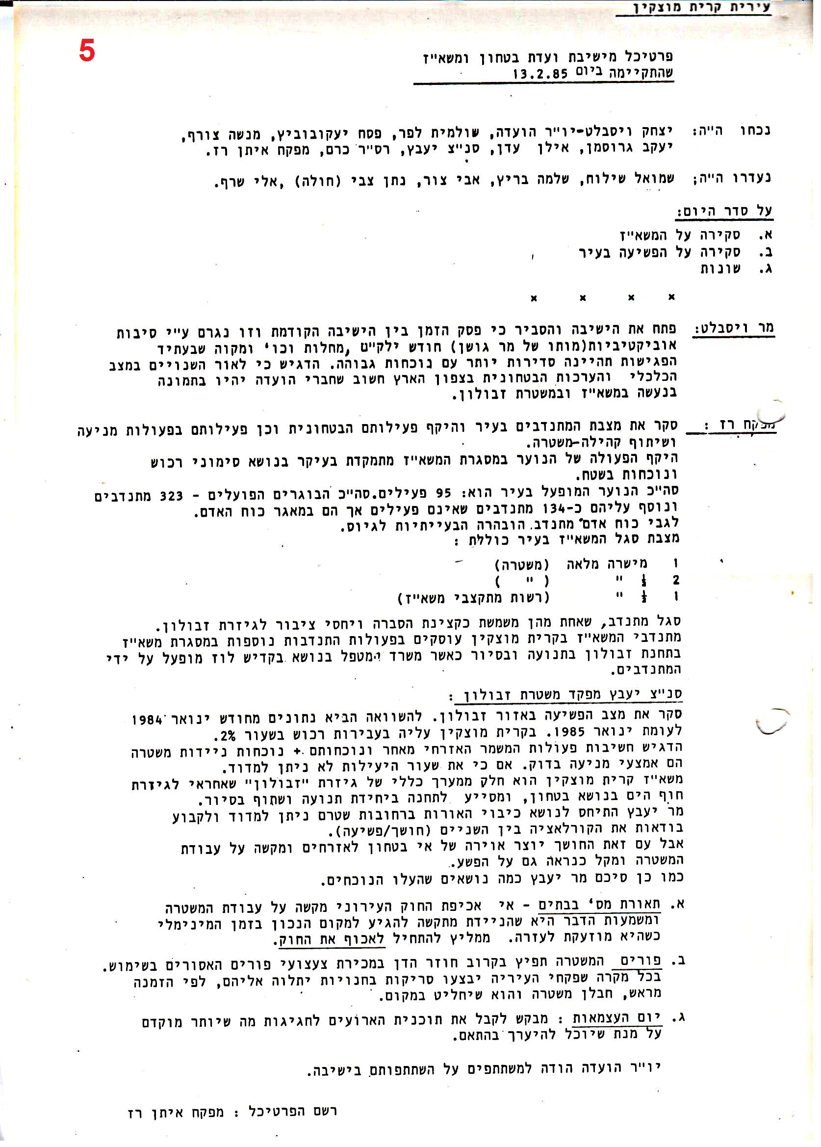 פרוטוקולים 36 – ועדות – 1989 – 1979 שונות by riki deri - Illustrated by מוזיאון בית גרושקביץ / כרך 36 - Ourboox.com