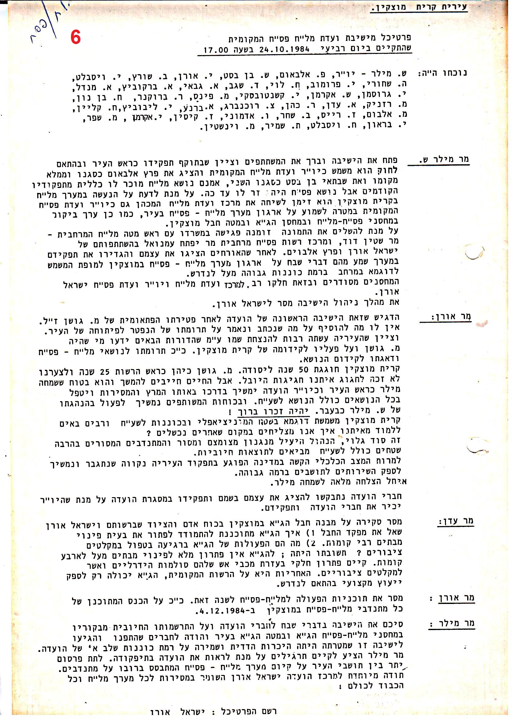 פרוטוקולים 36 – ועדות – 1989 – 1979 שונות by riki deri - Illustrated by מוזיאון בית גרושקביץ / כרך 36 - Ourboox.com