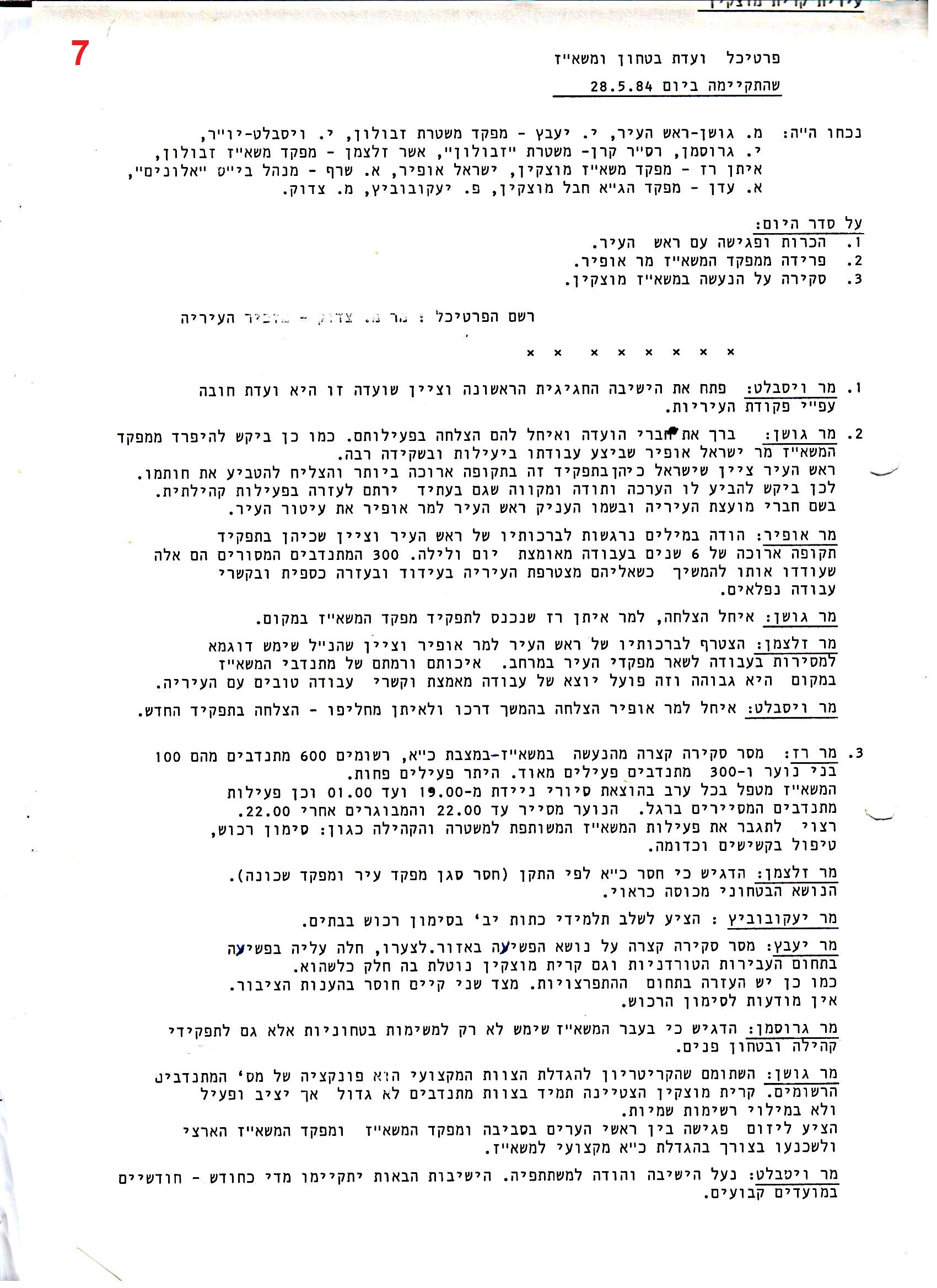 פרוטוקולים 36 – ועדות – 1989 – 1979 שונות by riki deri - Illustrated by מוזיאון בית גרושקביץ / כרך 36 - Ourboox.com