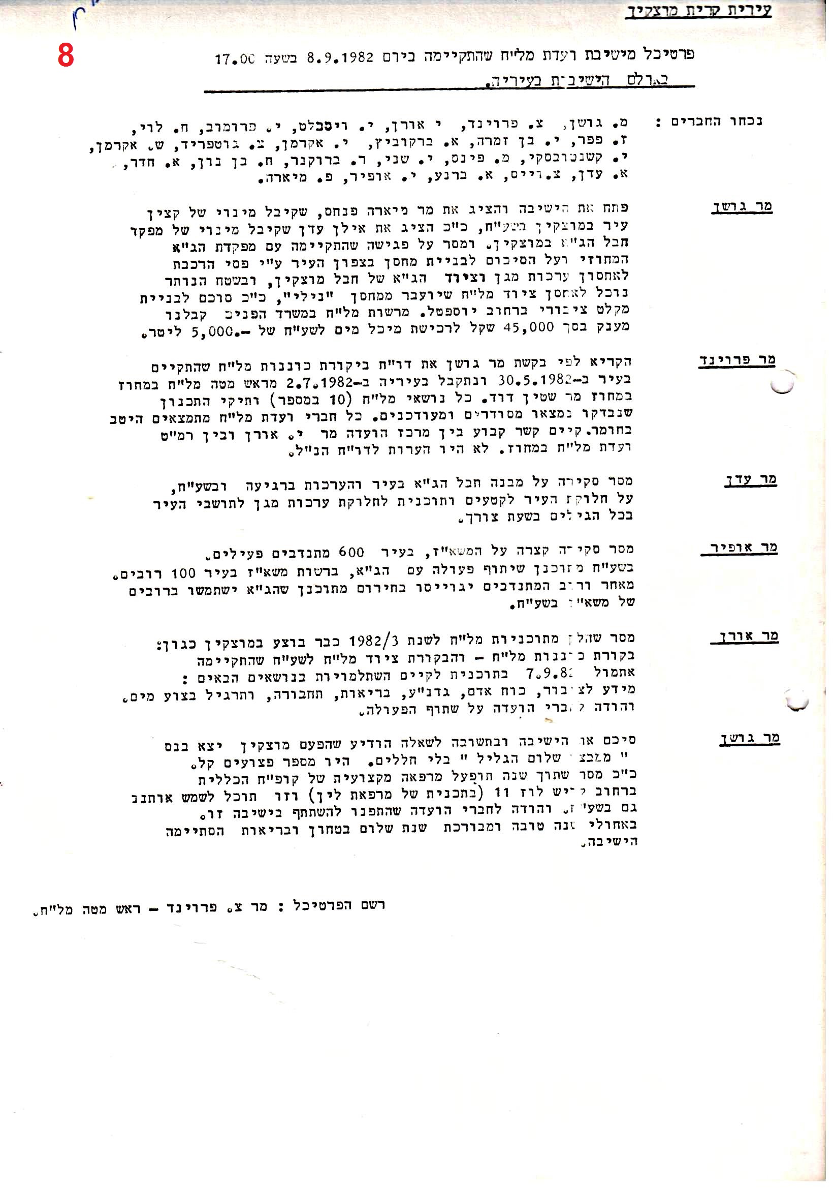 פרוטוקולים 36 – ועדות – 1989 – 1979 שונות by riki deri - Illustrated by מוזיאון בית גרושקביץ / כרך 36 - Ourboox.com