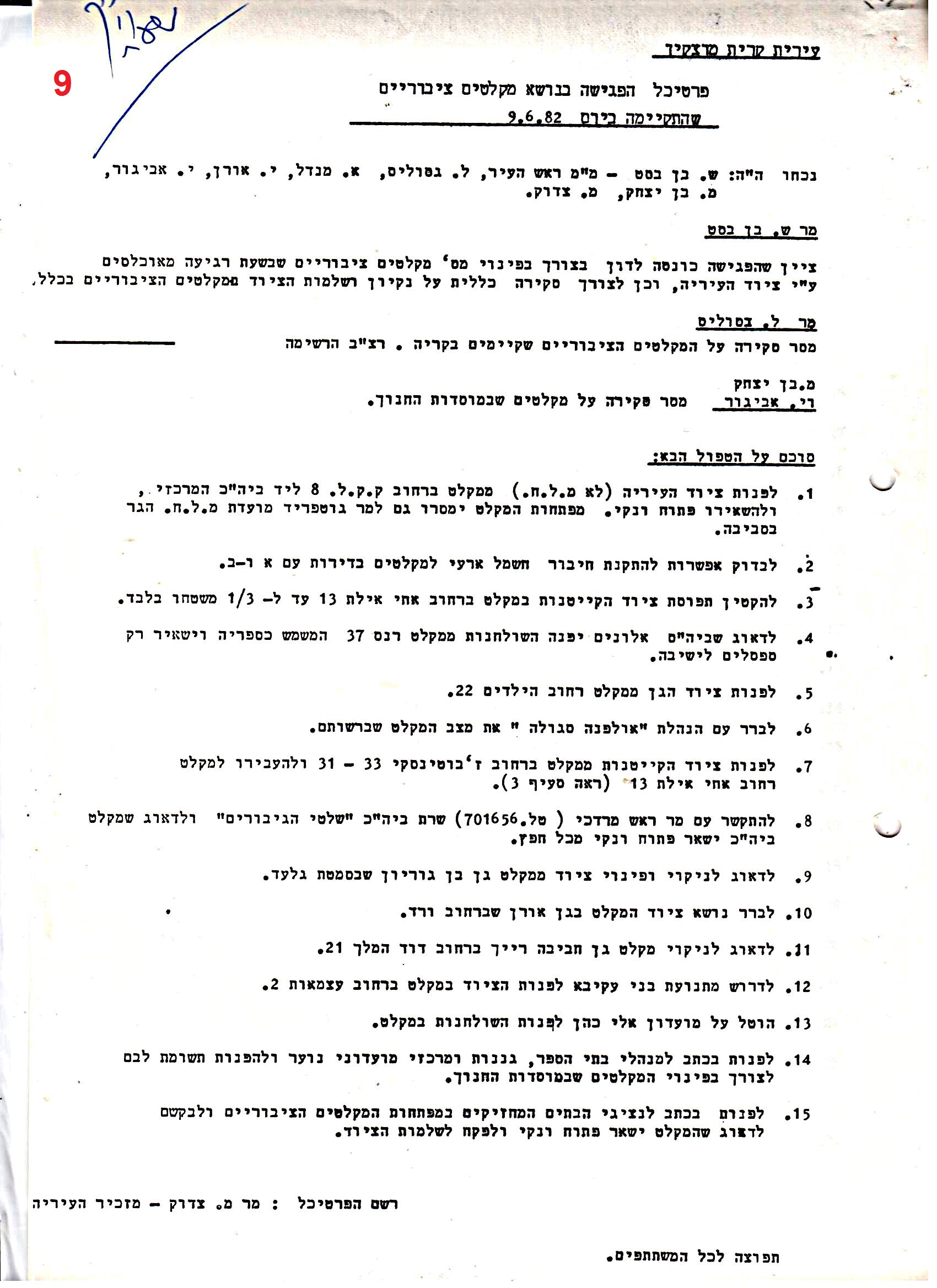 פרוטוקולים 36 – ועדות – 1989 – 1979 שונות by riki deri - Illustrated by מוזיאון בית גרושקביץ / כרך 36 - Ourboox.com