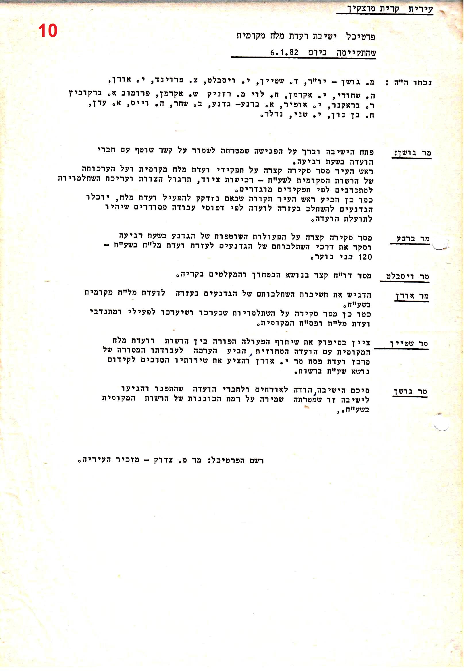 פרוטוקולים 36 – ועדות – 1989 – 1979 שונות by riki deri - Illustrated by מוזיאון בית גרושקביץ / כרך 36 - Ourboox.com