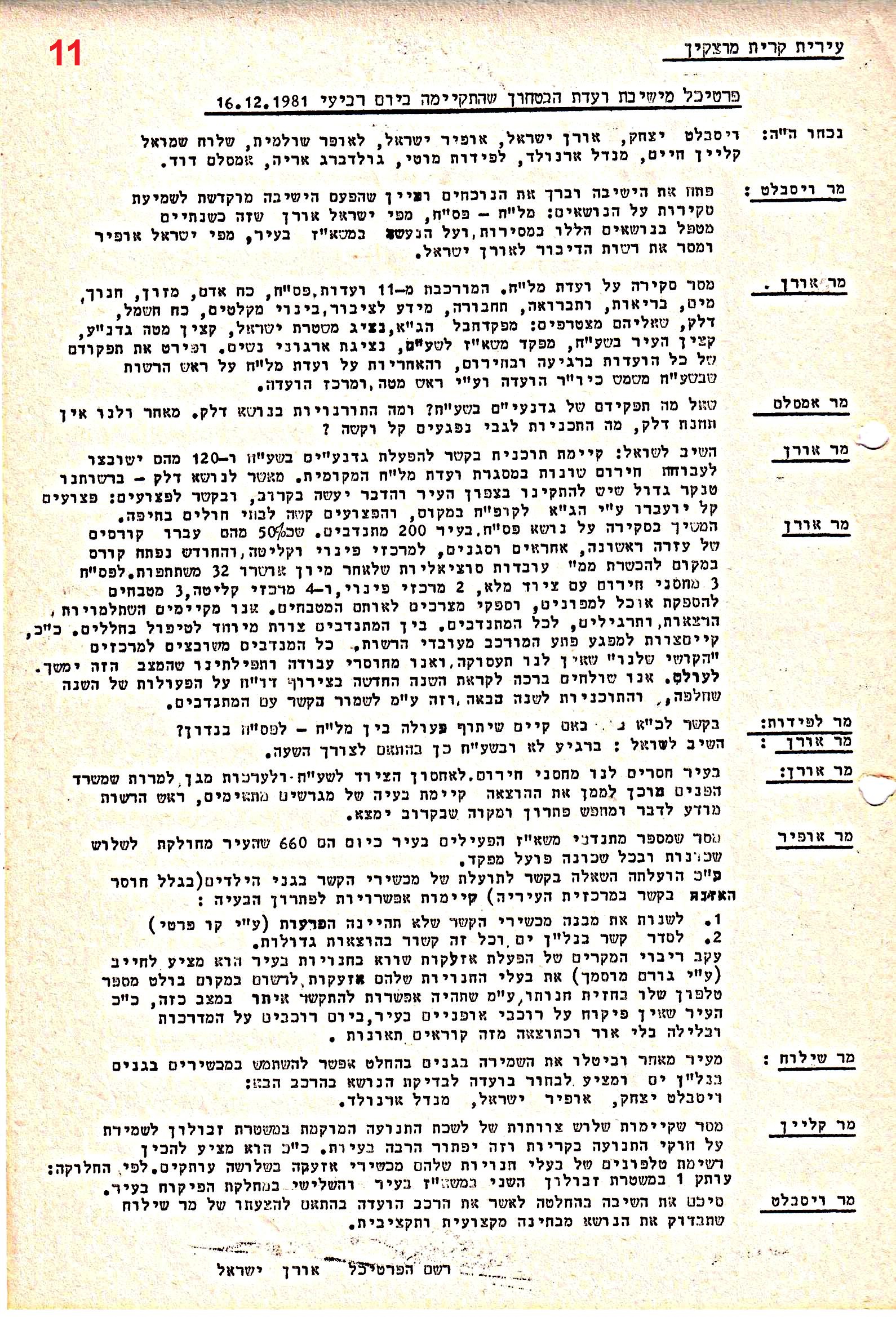 פרוטוקולים 36 – ועדות – 1989 – 1979 שונות by riki deri - Illustrated by מוזיאון בית גרושקביץ / כרך 36 - Ourboox.com