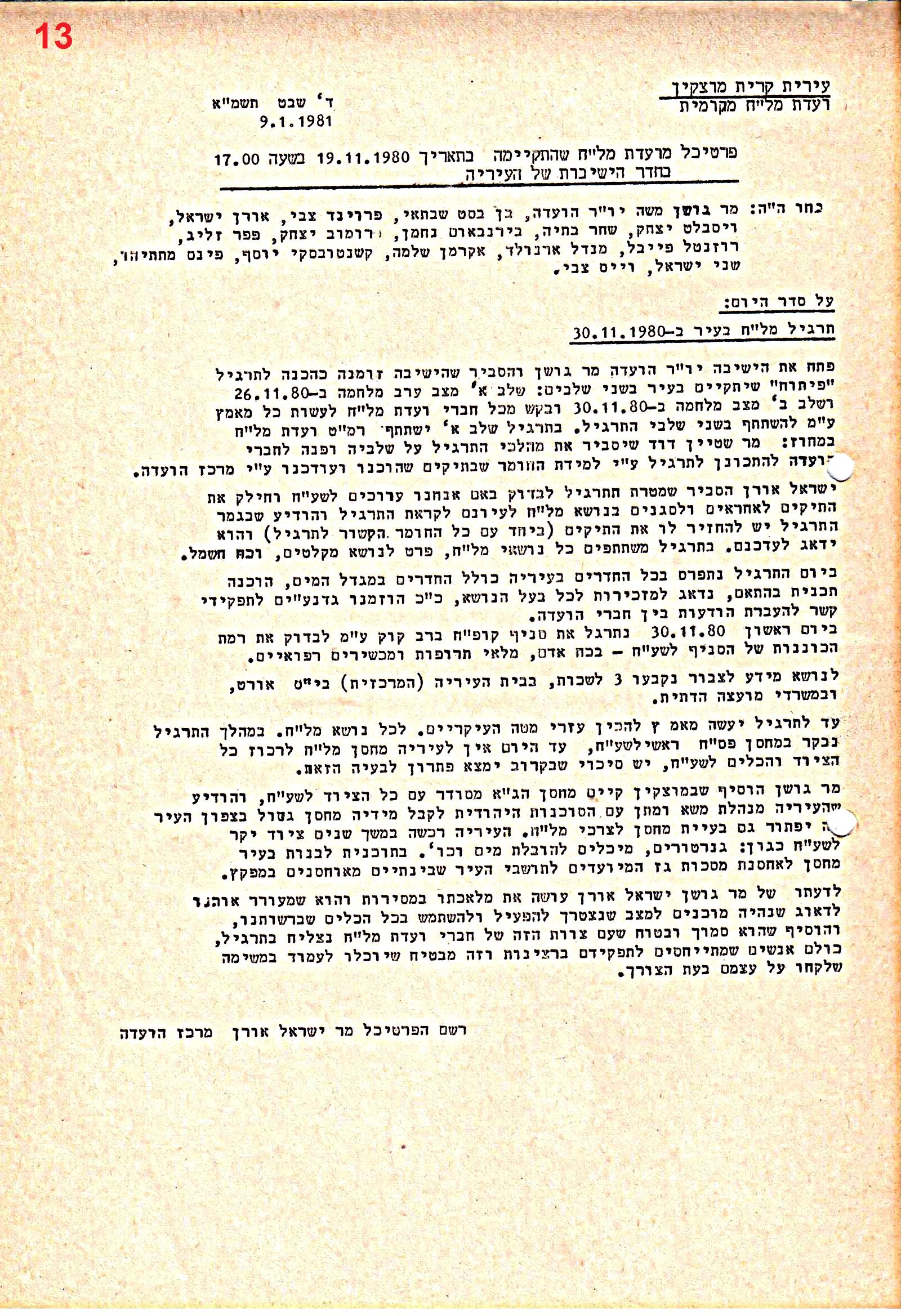 פרוטוקולים 36 – ועדות – 1989 – 1979 שונות by riki deri - Illustrated by מוזיאון בית גרושקביץ / כרך 36 - Ourboox.com