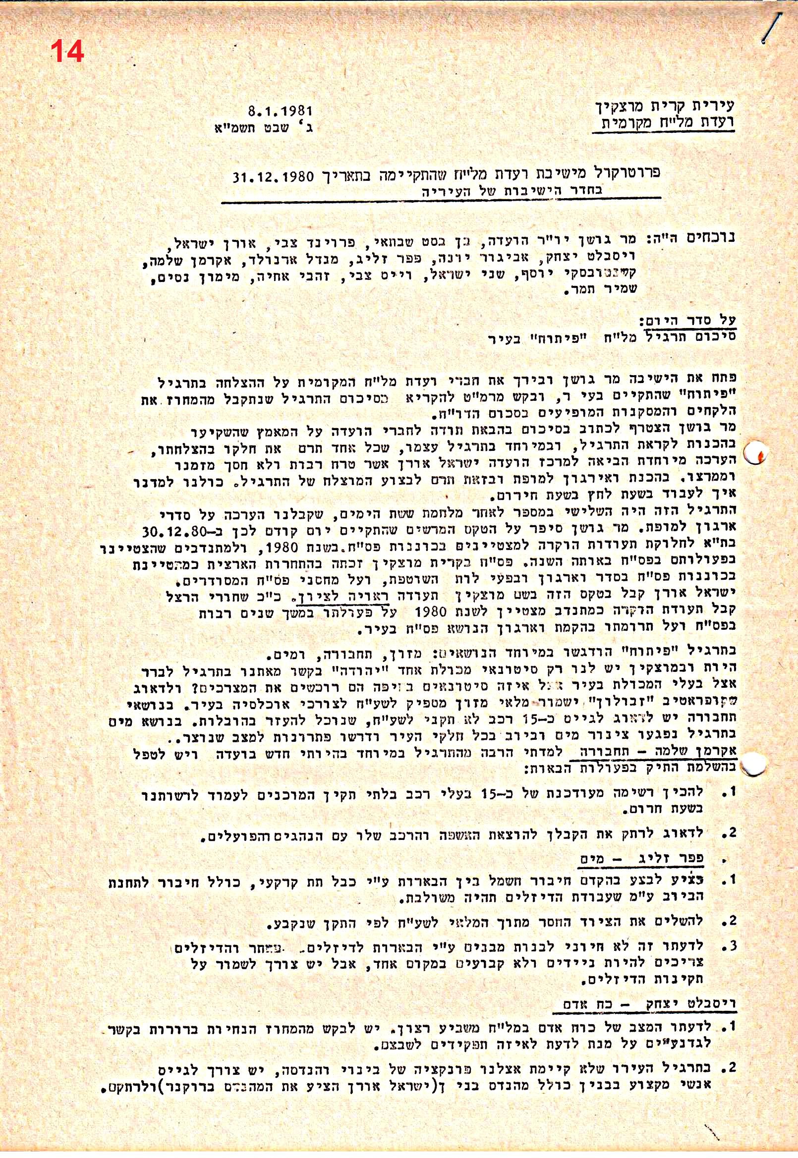 פרוטוקולים 36 – ועדות – 1989 – 1979 שונות by riki deri - Illustrated by מוזיאון בית גרושקביץ / כרך 36 - Ourboox.com