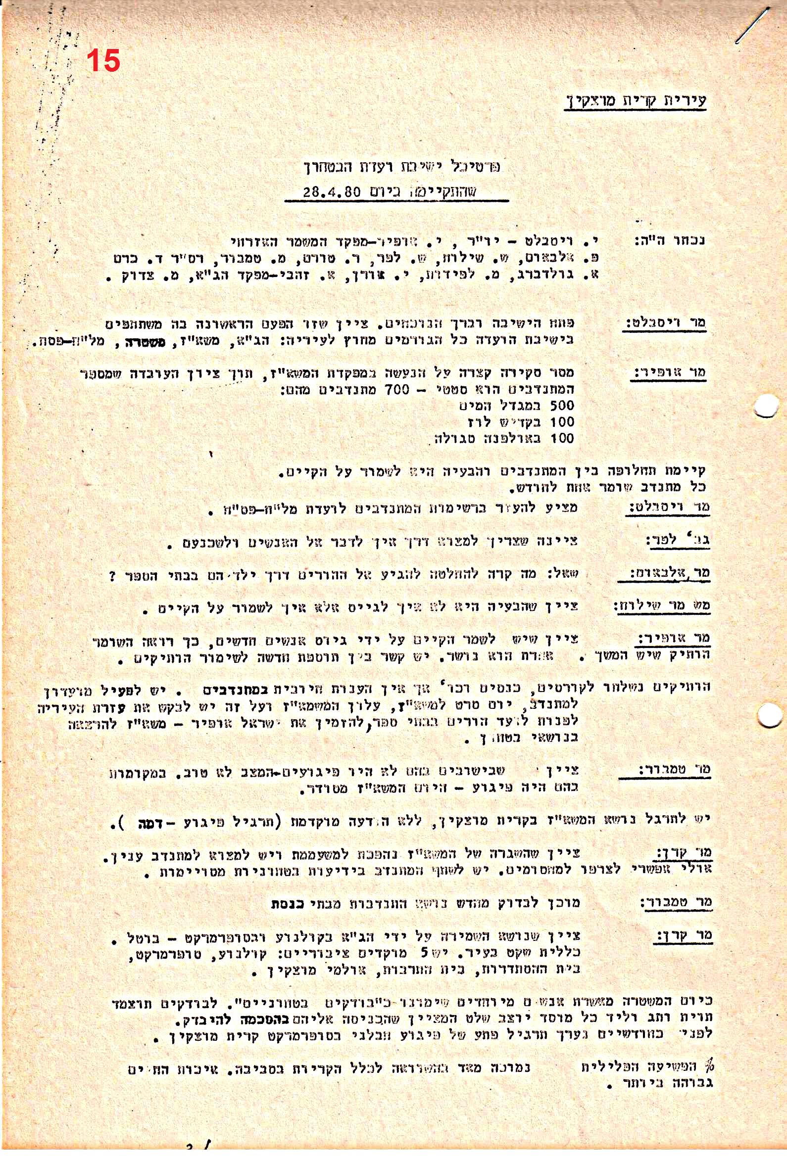 פרוטוקולים 36 – ועדות – 1989 – 1979 שונות by riki deri - Illustrated by מוזיאון בית גרושקביץ / כרך 36 - Ourboox.com