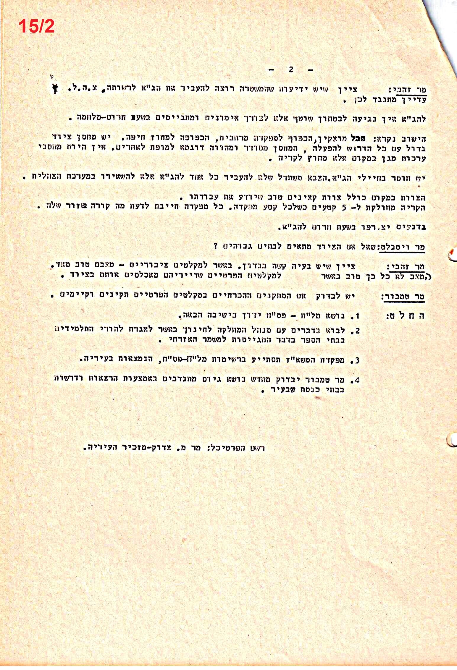 פרוטוקולים 36 – ועדות – 1989 – 1979 שונות by riki deri - Illustrated by מוזיאון בית גרושקביץ / כרך 36 - Ourboox.com