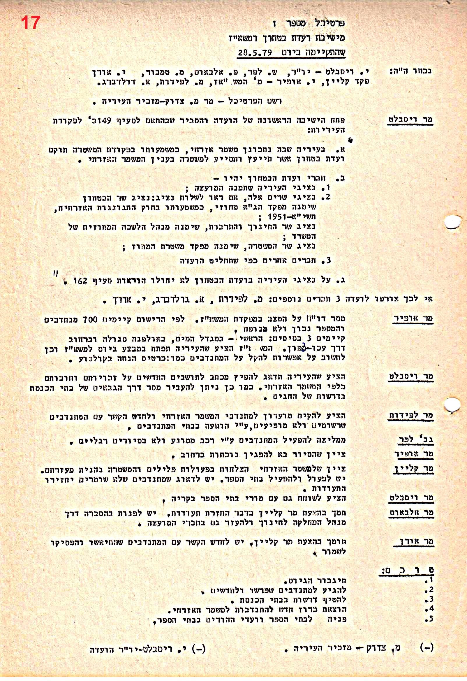 פרוטוקולים 36 – ועדות – 1989 – 1979 שונות by riki deri - Illustrated by מוזיאון בית גרושקביץ / כרך 36 - Ourboox.com