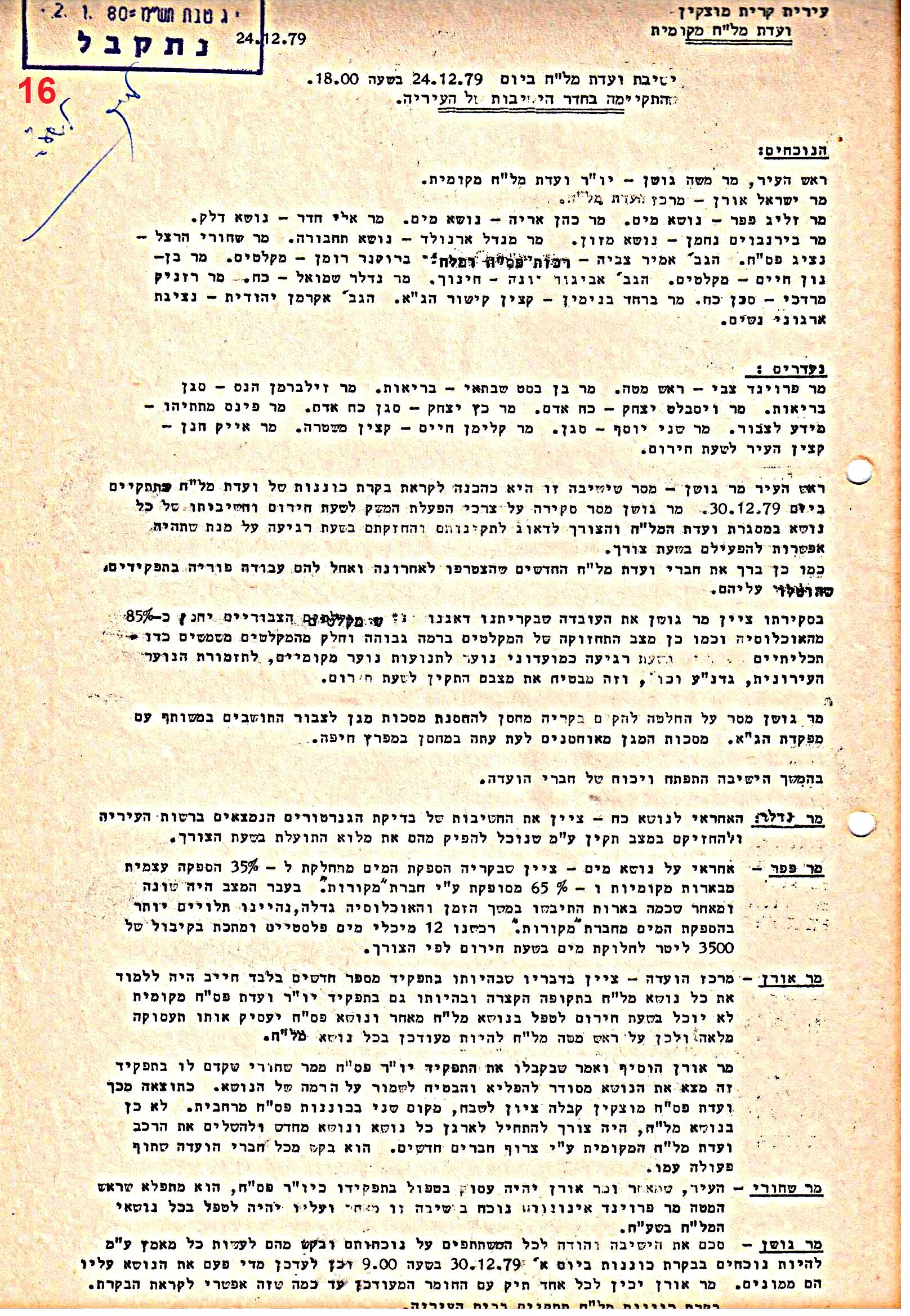 פרוטוקולים 36 – ועדות – 1989 – 1979 שונות by riki deri - Illustrated by מוזיאון בית גרושקביץ / כרך 36 - Ourboox.com