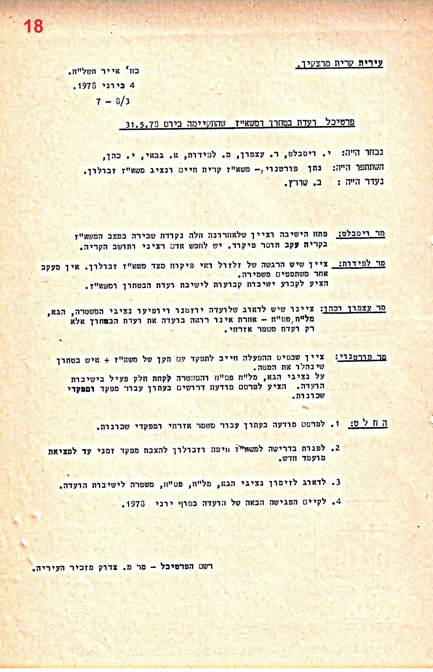 פרוטוקולים 36 – ועדות – 1989 – 1979 שונות by riki deri - Illustrated by מוזיאון בית גרושקביץ / כרך 36 - Ourboox.com