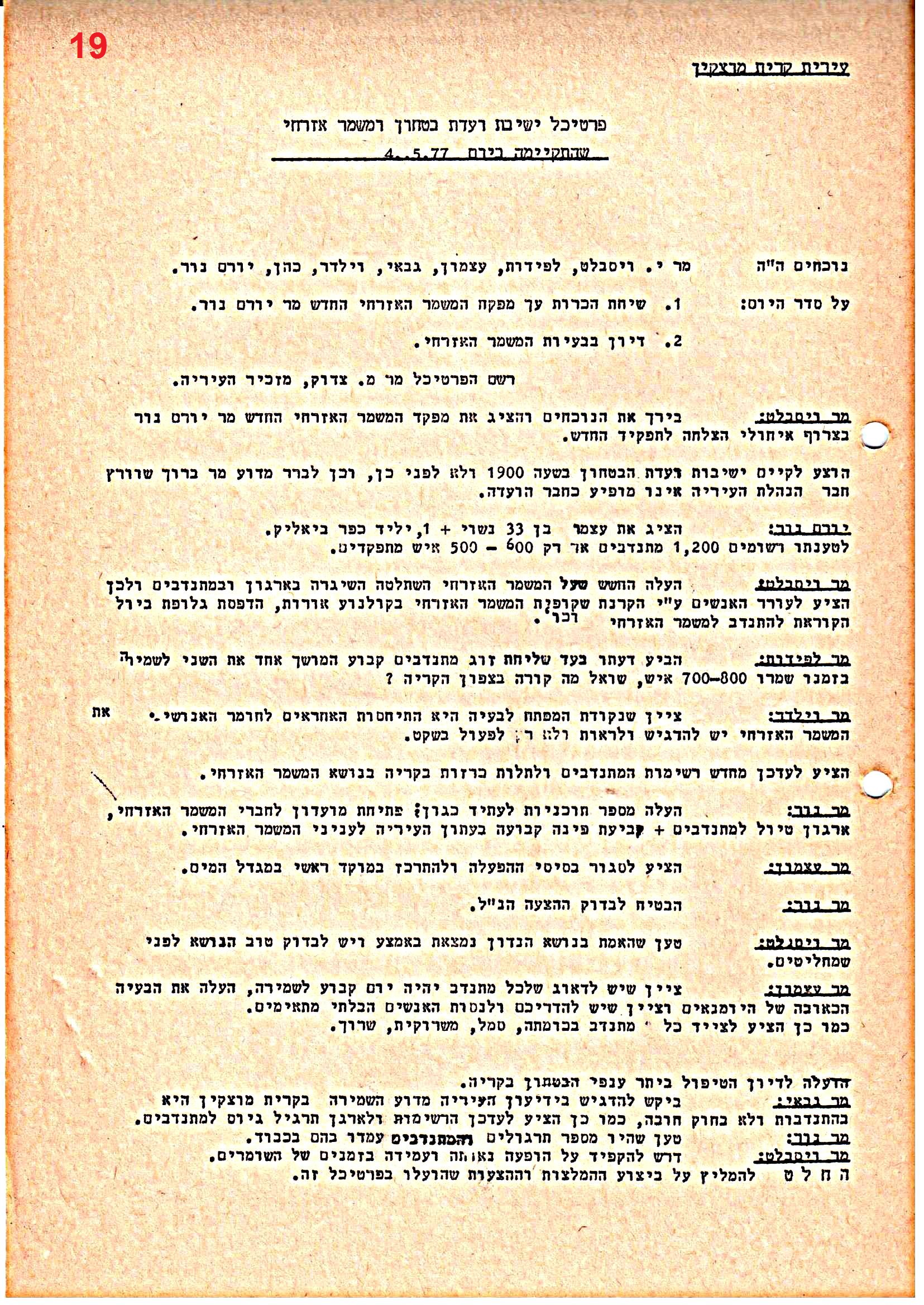 פרוטוקולים 36 – ועדות – 1989 – 1979 שונות by riki deri - Illustrated by מוזיאון בית גרושקביץ / כרך 36 - Ourboox.com