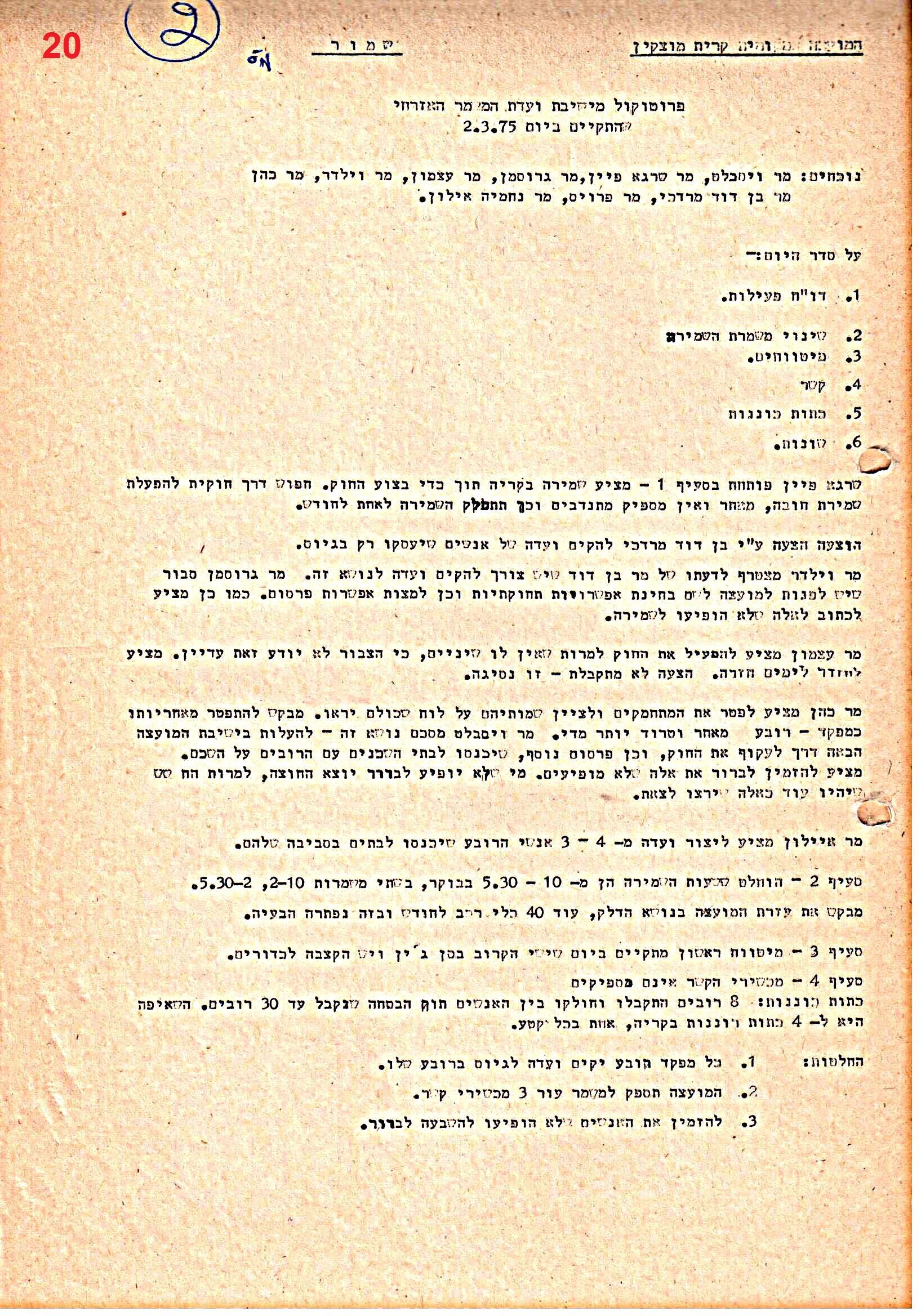 פרוטוקולים 36 – ועדות – 1989 – 1979 שונות by riki deri - Illustrated by מוזיאון בית גרושקביץ / כרך 36 - Ourboox.com