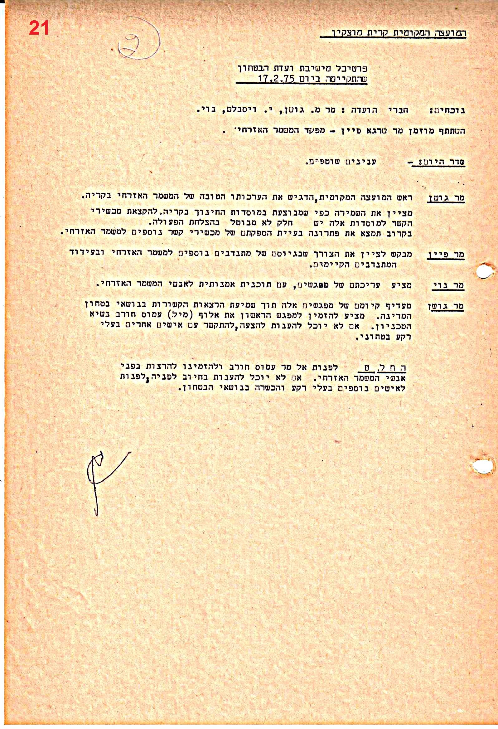 פרוטוקולים 36 – ועדות – 1989 – 1979 שונות by riki deri - Illustrated by מוזיאון בית גרושקביץ / כרך 36 - Ourboox.com