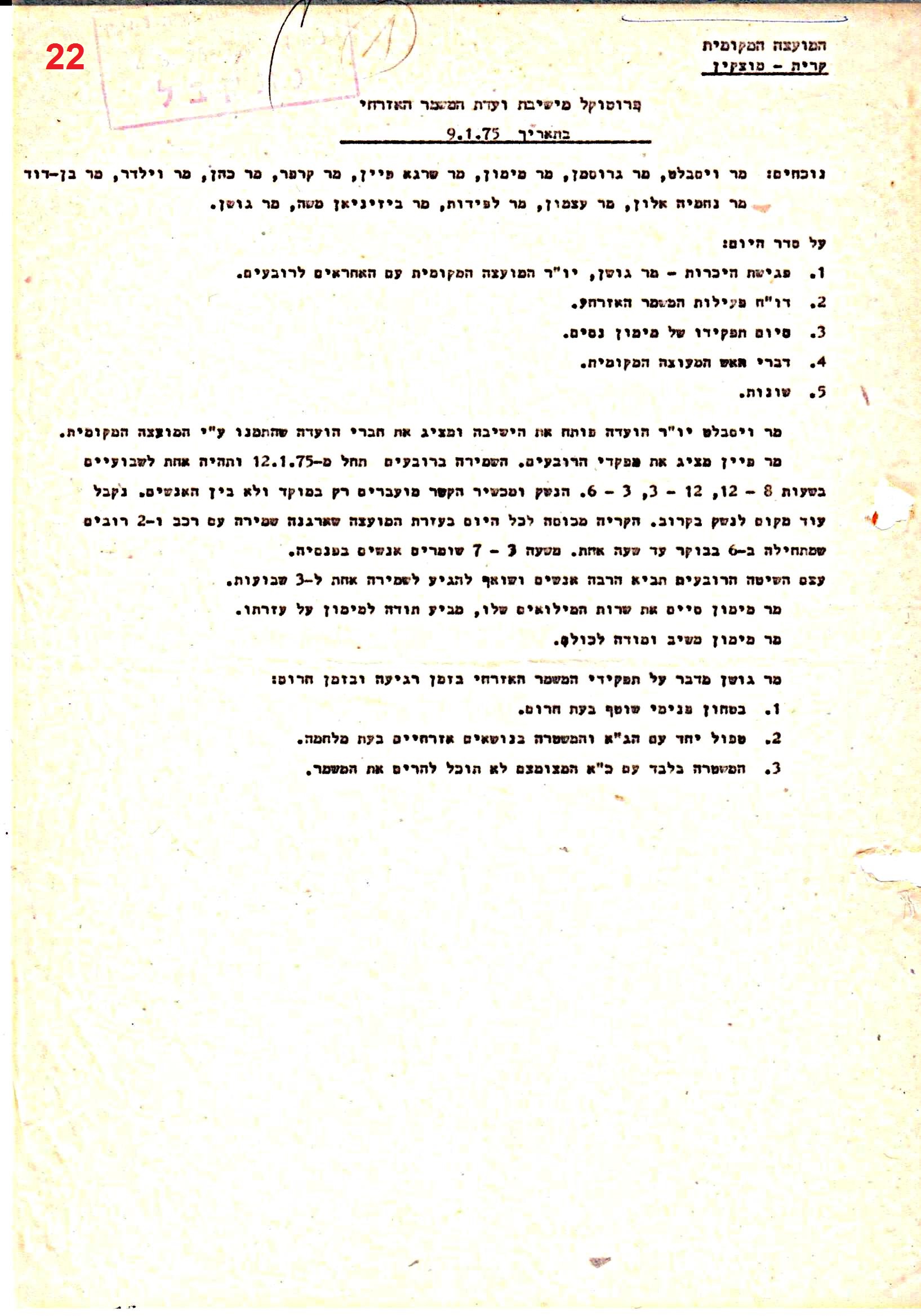 פרוטוקולים 36 – ועדות – 1989 – 1979 שונות by riki deri - Illustrated by מוזיאון בית גרושקביץ / כרך 36 - Ourboox.com