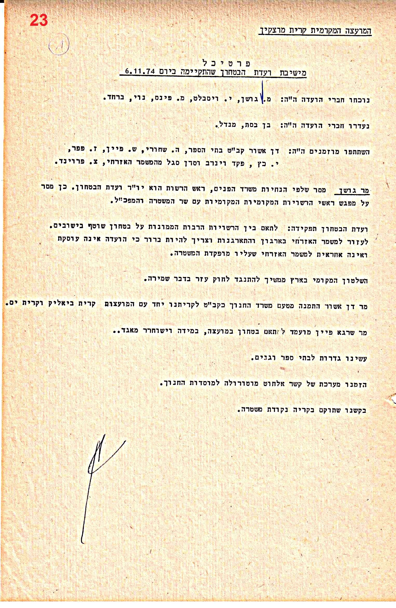 פרוטוקולים 36 – ועדות – 1989 – 1979 שונות by riki deri - Illustrated by מוזיאון בית גרושקביץ / כרך 36 - Ourboox.com