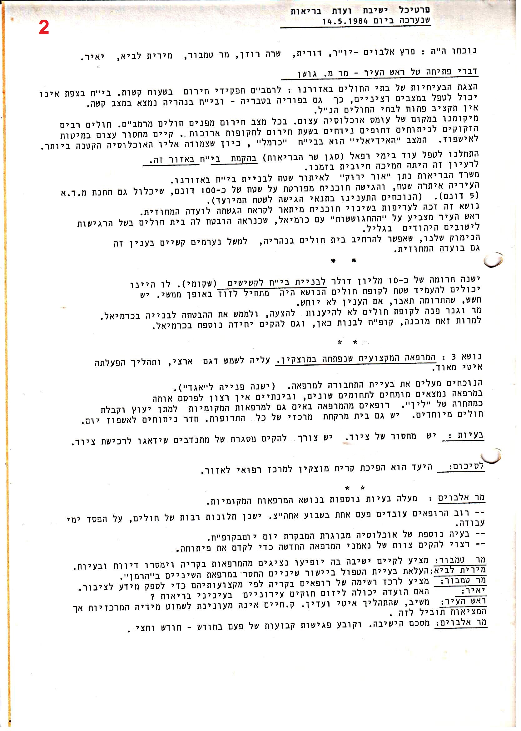 פרוטוקולים 36 – ועדות – 1989 – 1979 שונות by riki deri - Illustrated by מוזיאון בית גרושקביץ / כרך 36 - Ourboox.com