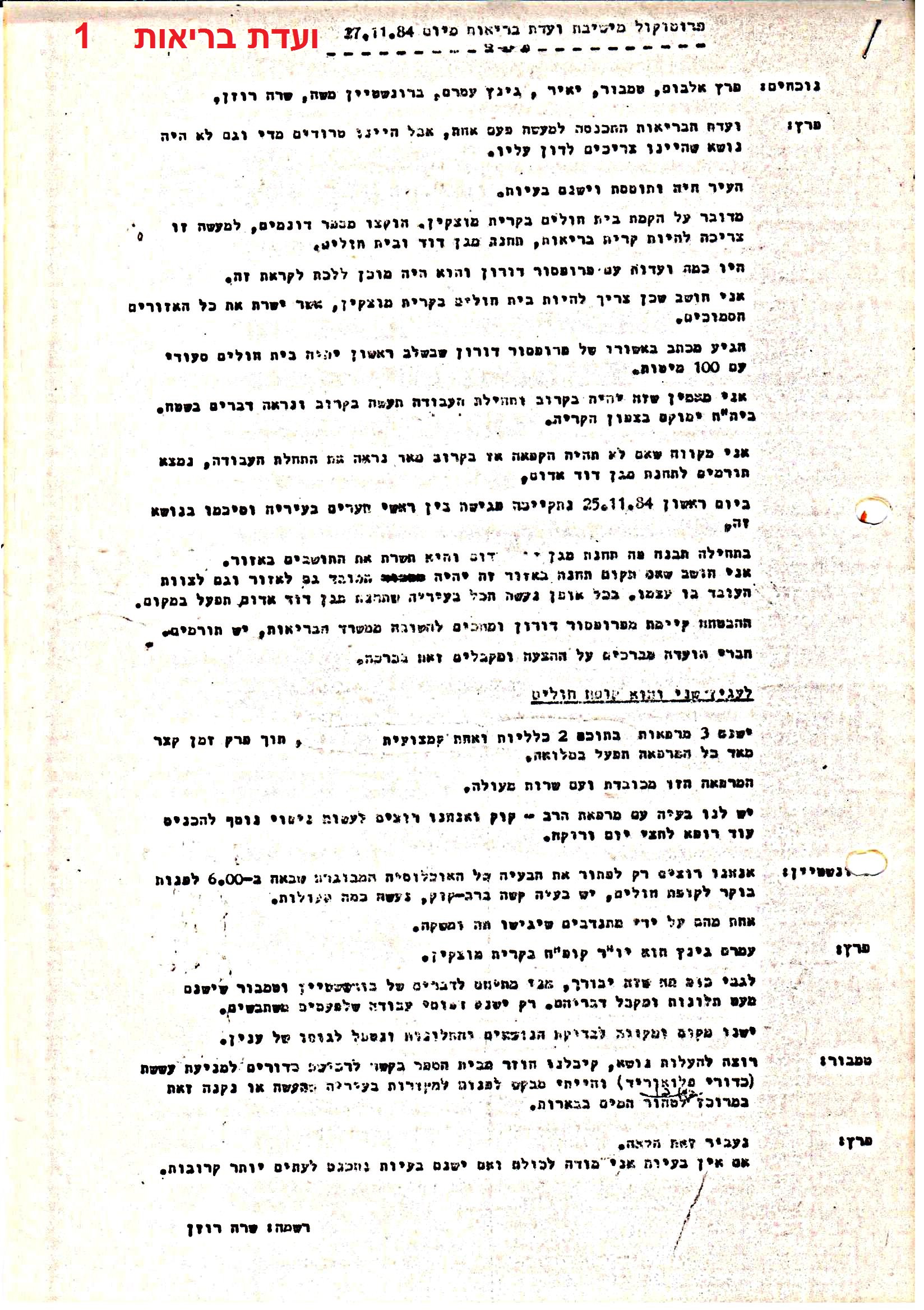 פרוטוקולים 36 – ועדות – 1989 – 1979 שונות by riki deri - Illustrated by מוזיאון בית גרושקביץ / כרך 36 - Ourboox.com