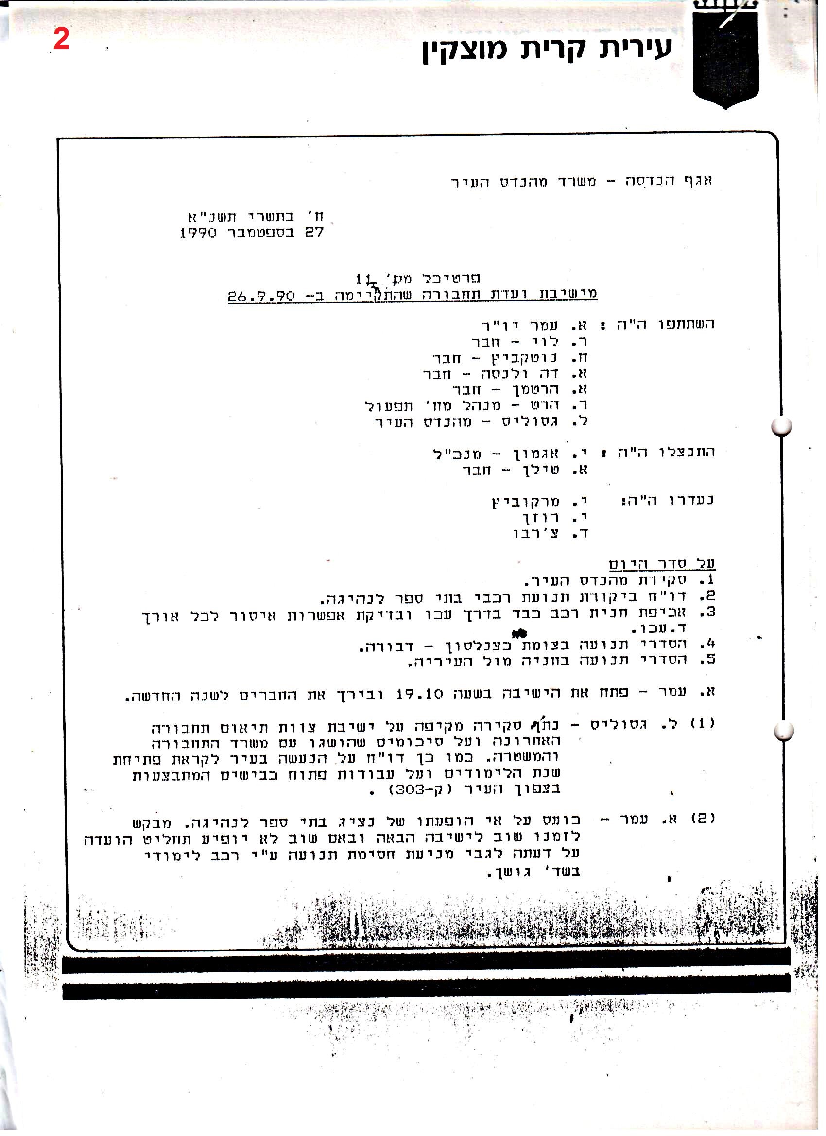 פרוטוקולים 36 – ועדות – 1989 – 1979 שונות by riki deri - Illustrated by מוזיאון בית גרושקביץ / כרך 36 - Ourboox.com