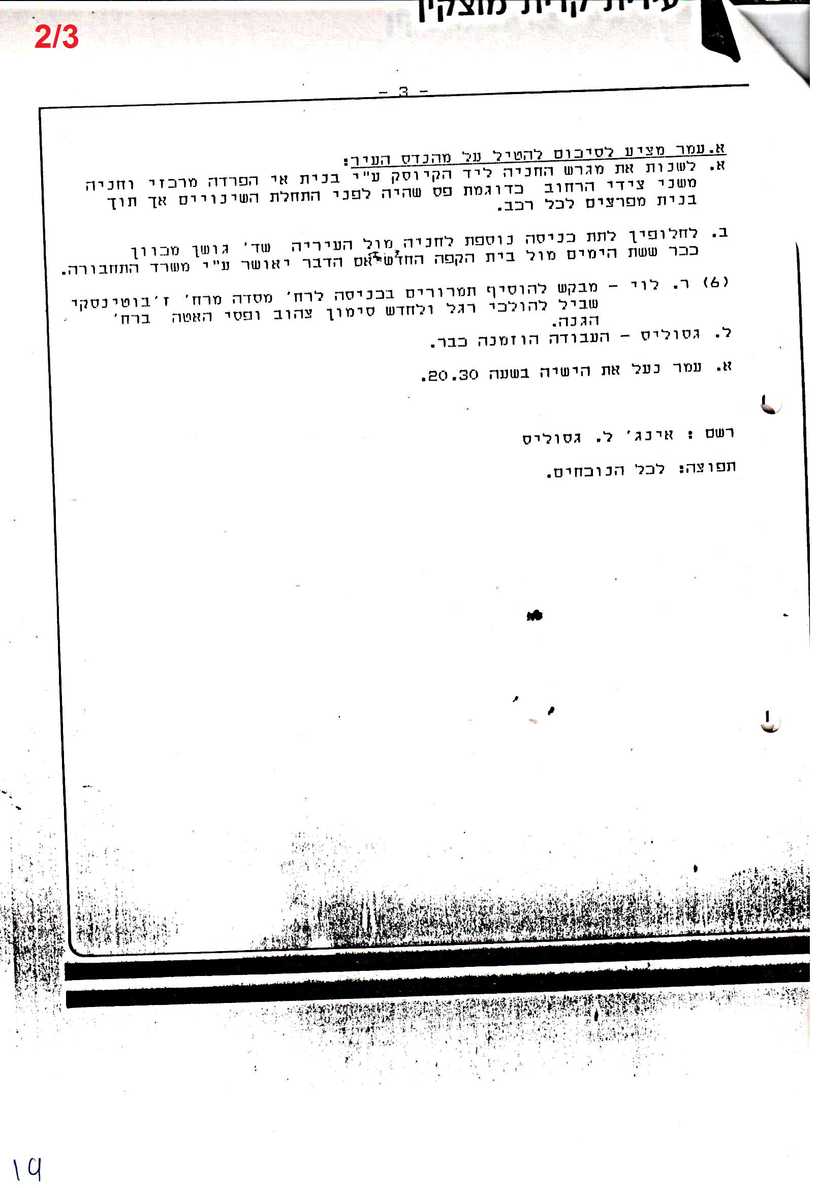 פרוטוקולים 36 – ועדות – 1989 – 1979 שונות by riki deri - Illustrated by מוזיאון בית גרושקביץ / כרך 36 - Ourboox.com